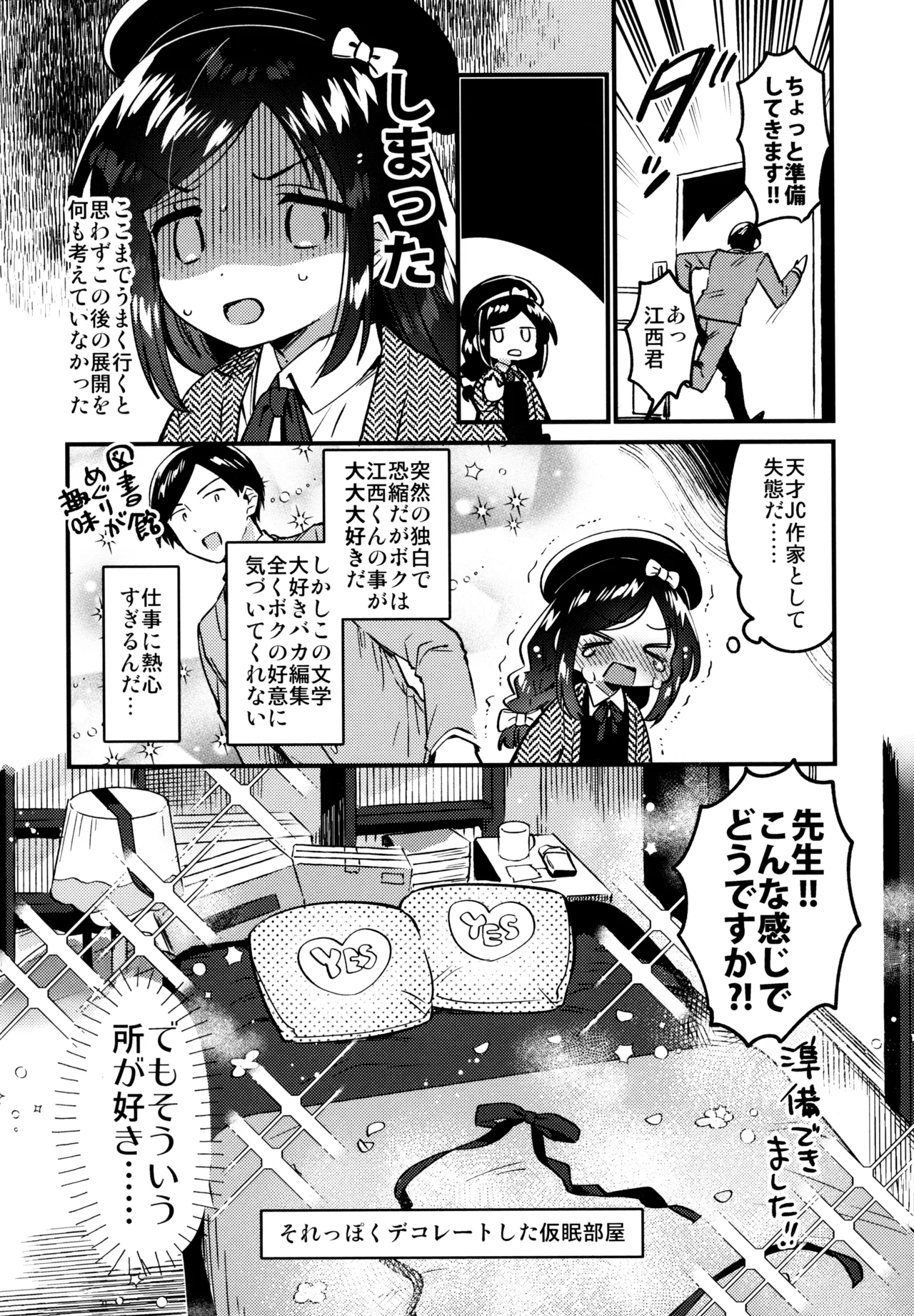 Tensai JC Shousetsuka to Himitsu no Haka page 7 full
