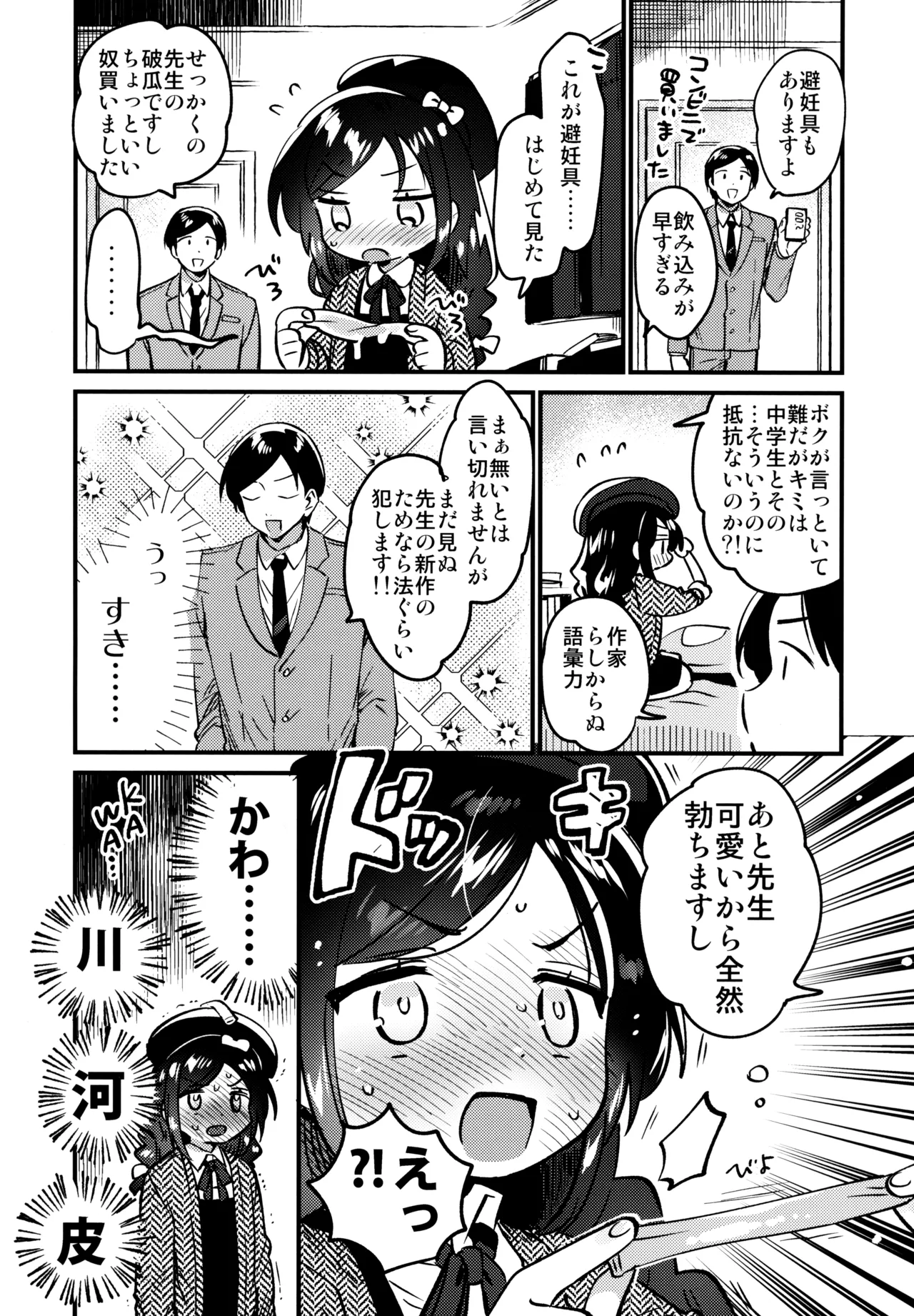 Tensai JC Shousetsuka to Himitsu no Haka page 8 full