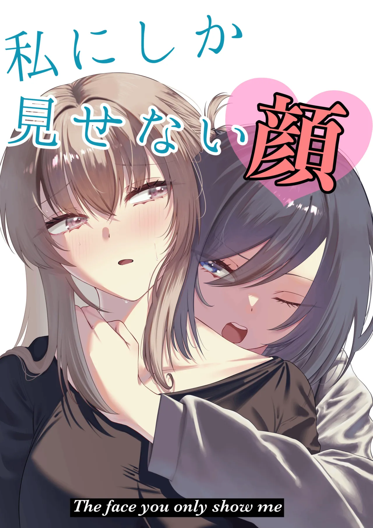 Watashi ni Shika Misenai Kao page 1 full