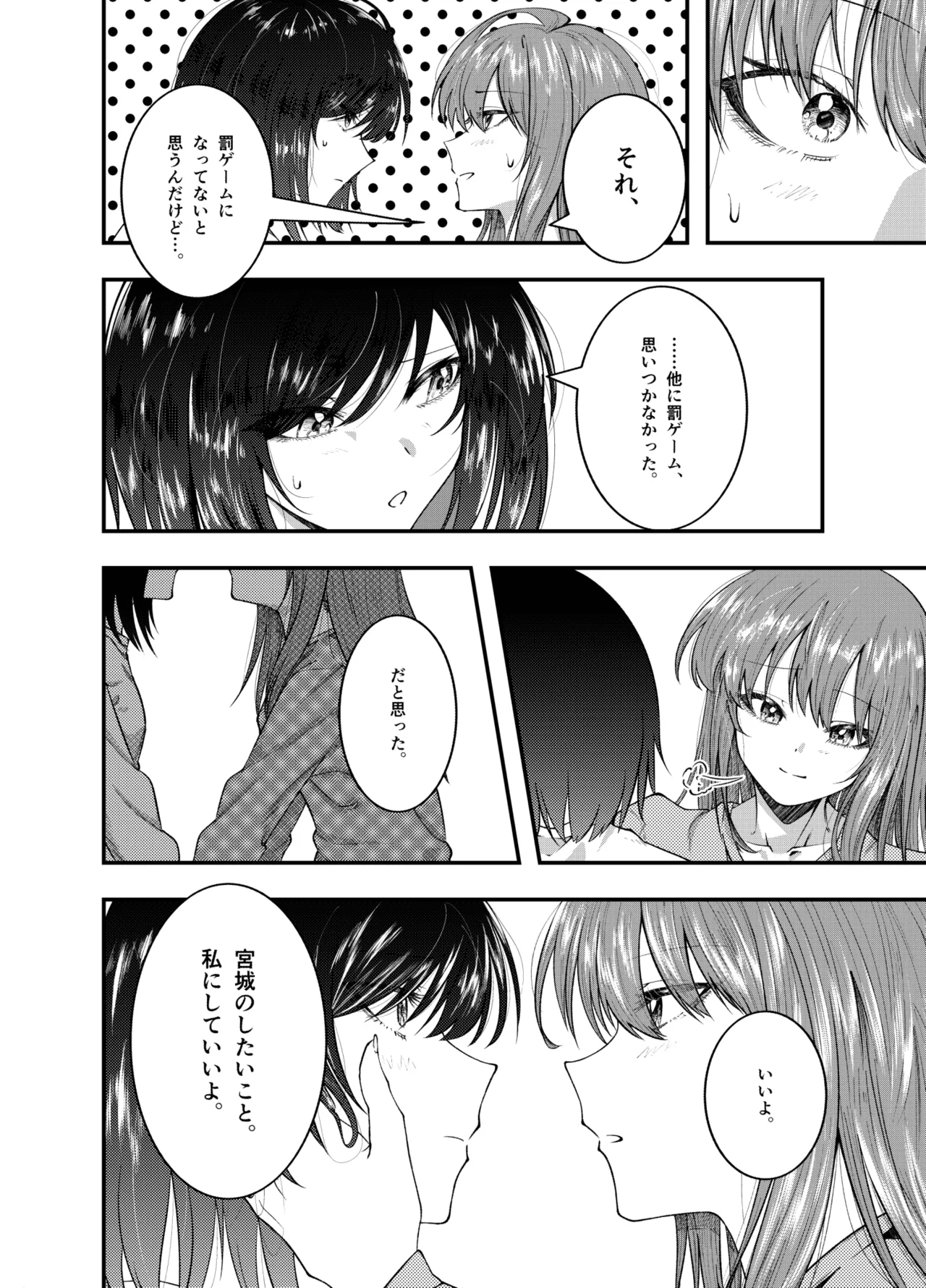 Watashi ni Shika Misenai Kao page 10 full