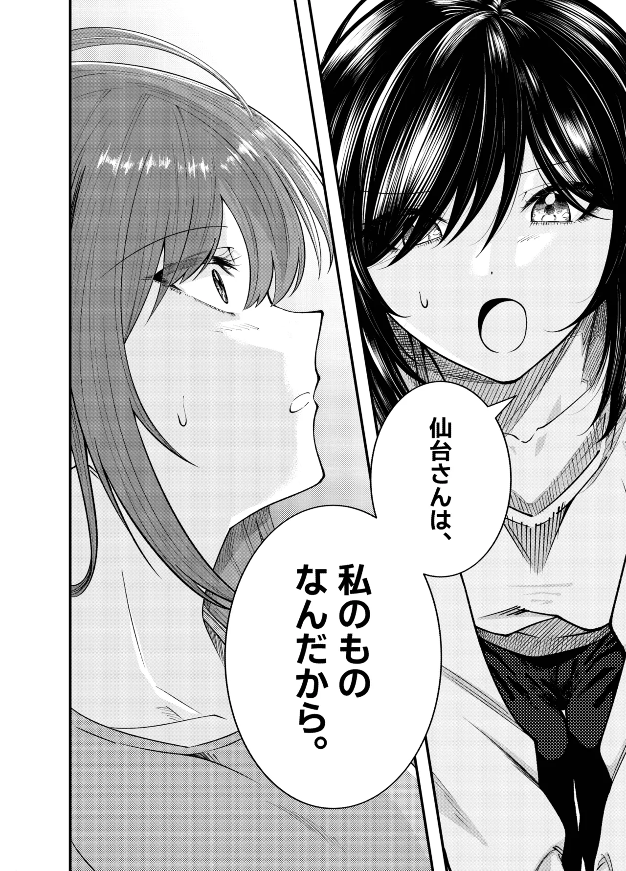 Watashi ni Shika Misenai Kao page 6 full