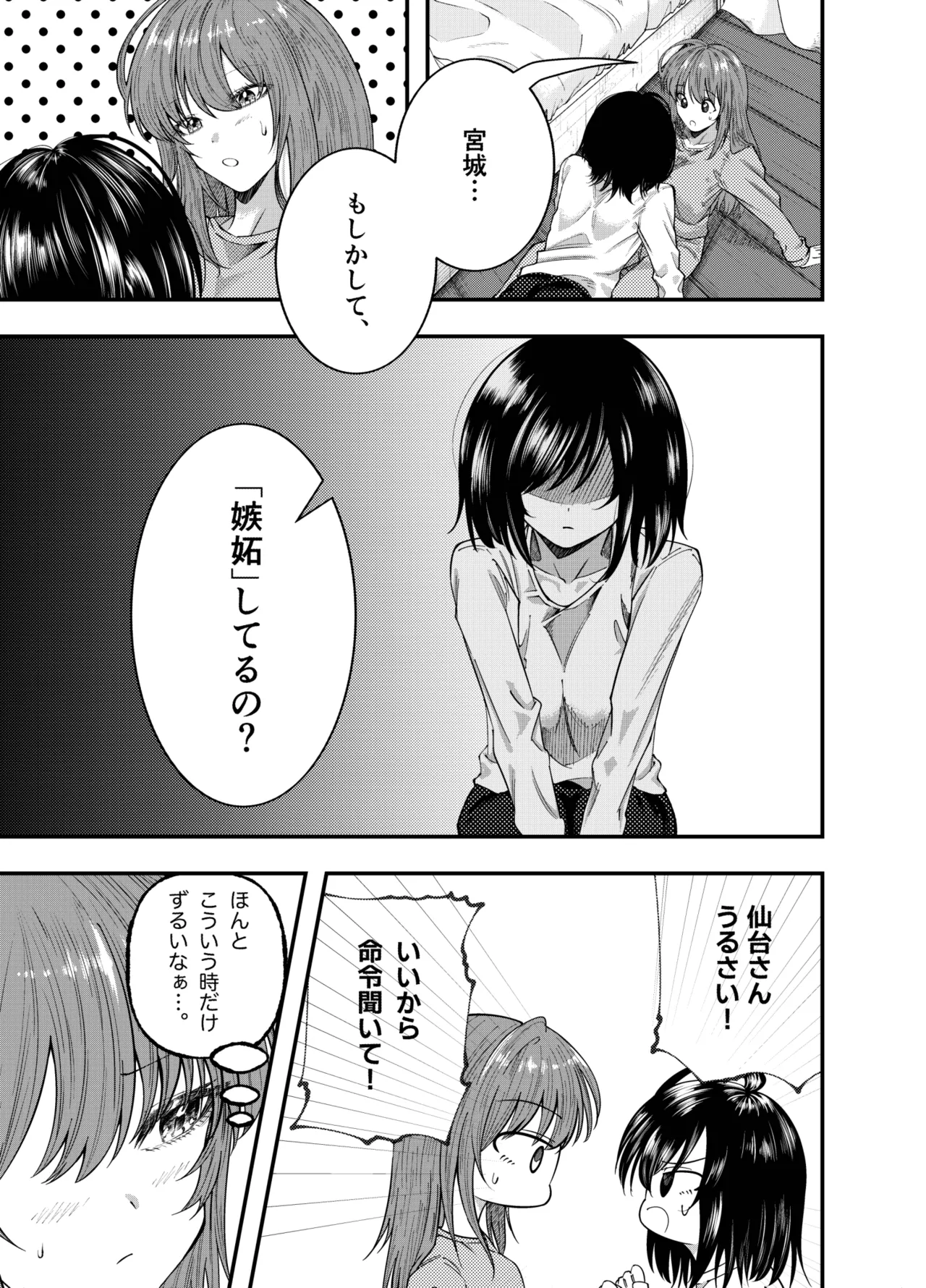 Watashi ni Shika Misenai Kao page 7 full