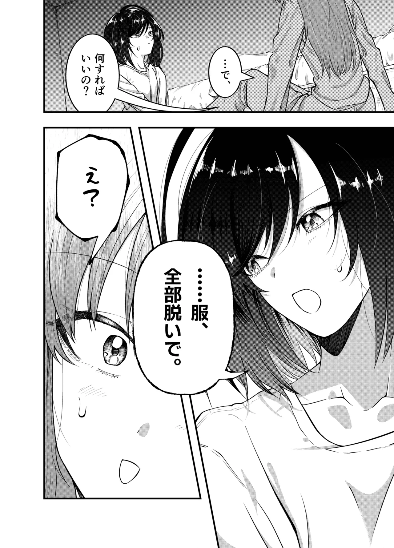 Watashi ni Shika Misenai Kao page 8 full
