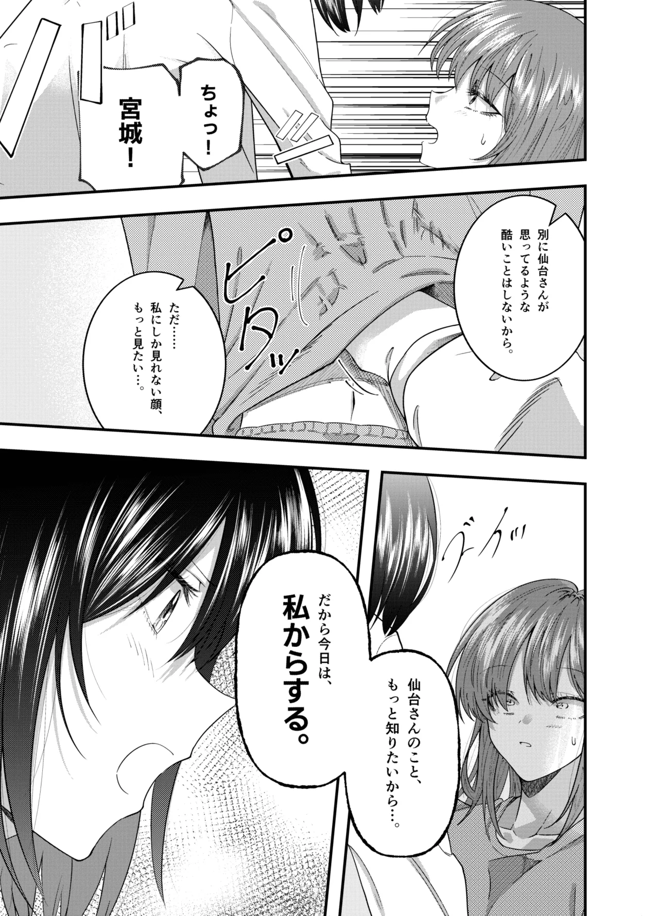 Watashi ni Shika Misenai Kao page 9 full