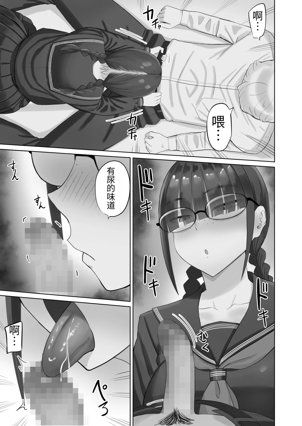 InCha Kanojo wa Hatsujou-chuu | 阴角女友发情中 page 10 full