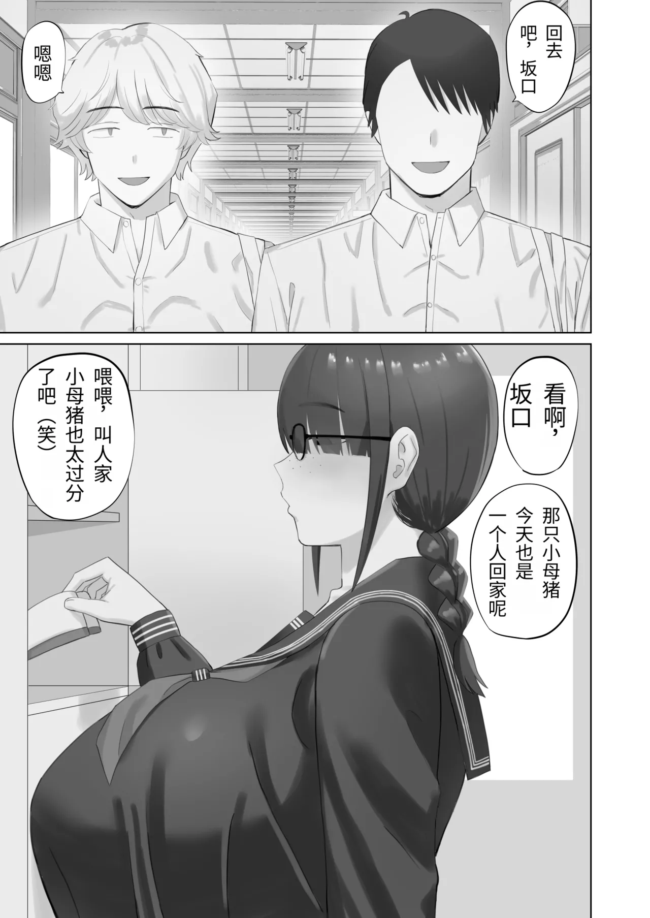 InCha Kanojo wa Hatsujou-chuu | 阴角女友发情中 page 2 full