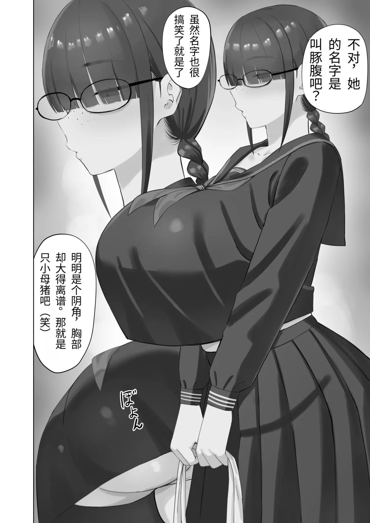 InCha Kanojo wa Hatsujou-chuu | 阴角女友发情中 page 3 full