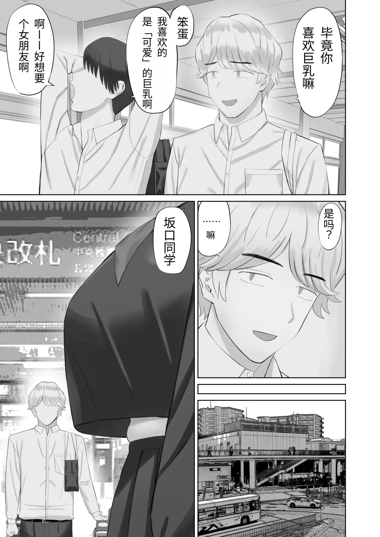 InCha Kanojo wa Hatsujou-chuu | 阴角女友发情中 page 4 full