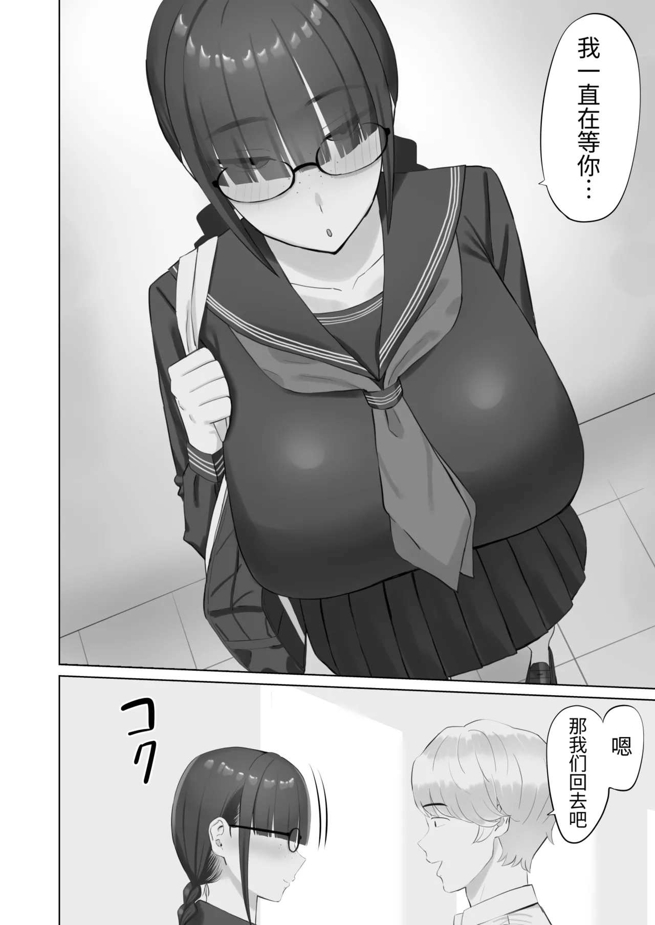 InCha Kanojo wa Hatsujou-chuu | 阴角女友发情中 page 5 full