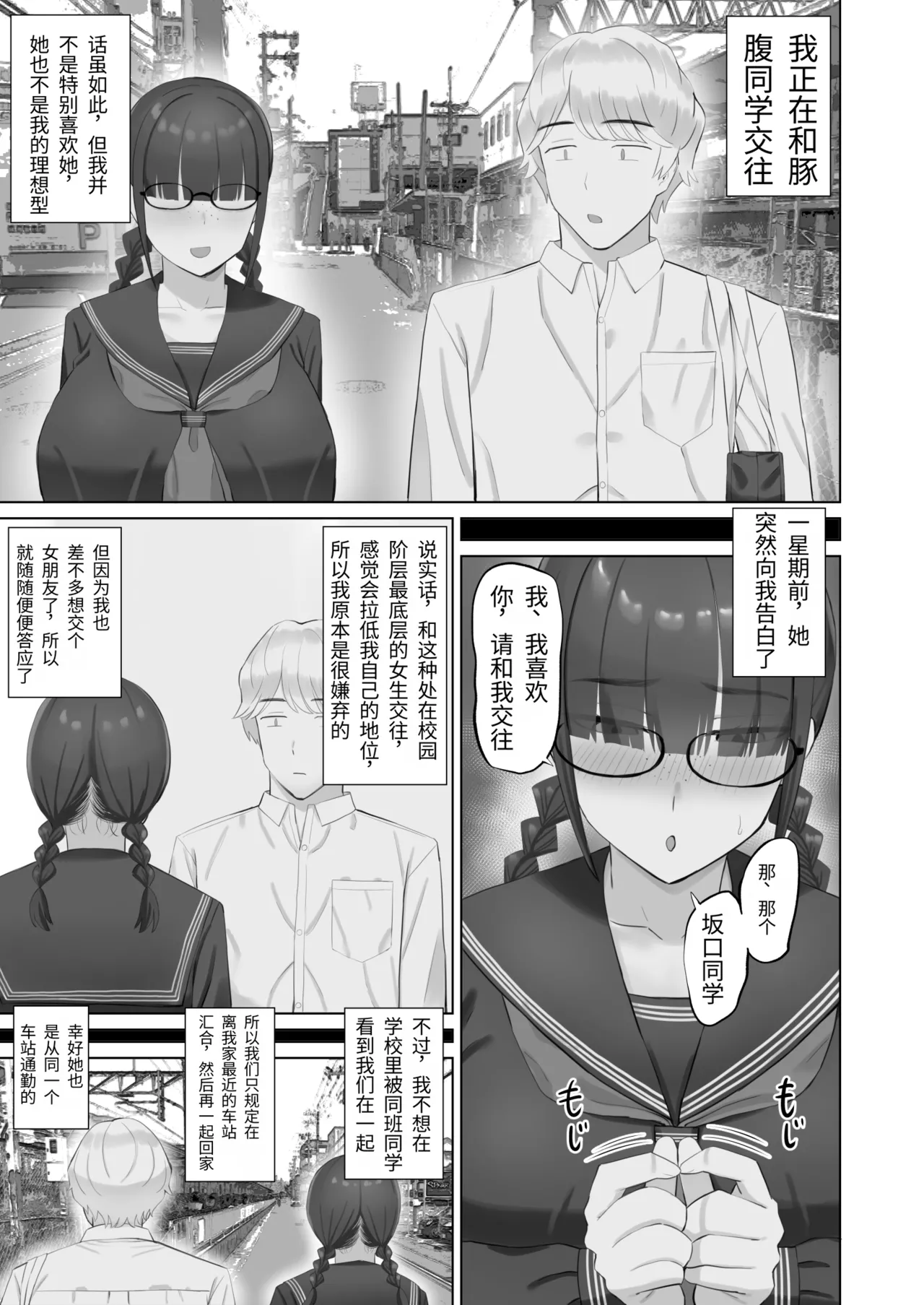 InCha Kanojo wa Hatsujou-chuu | 阴角女友发情中 page 6 full