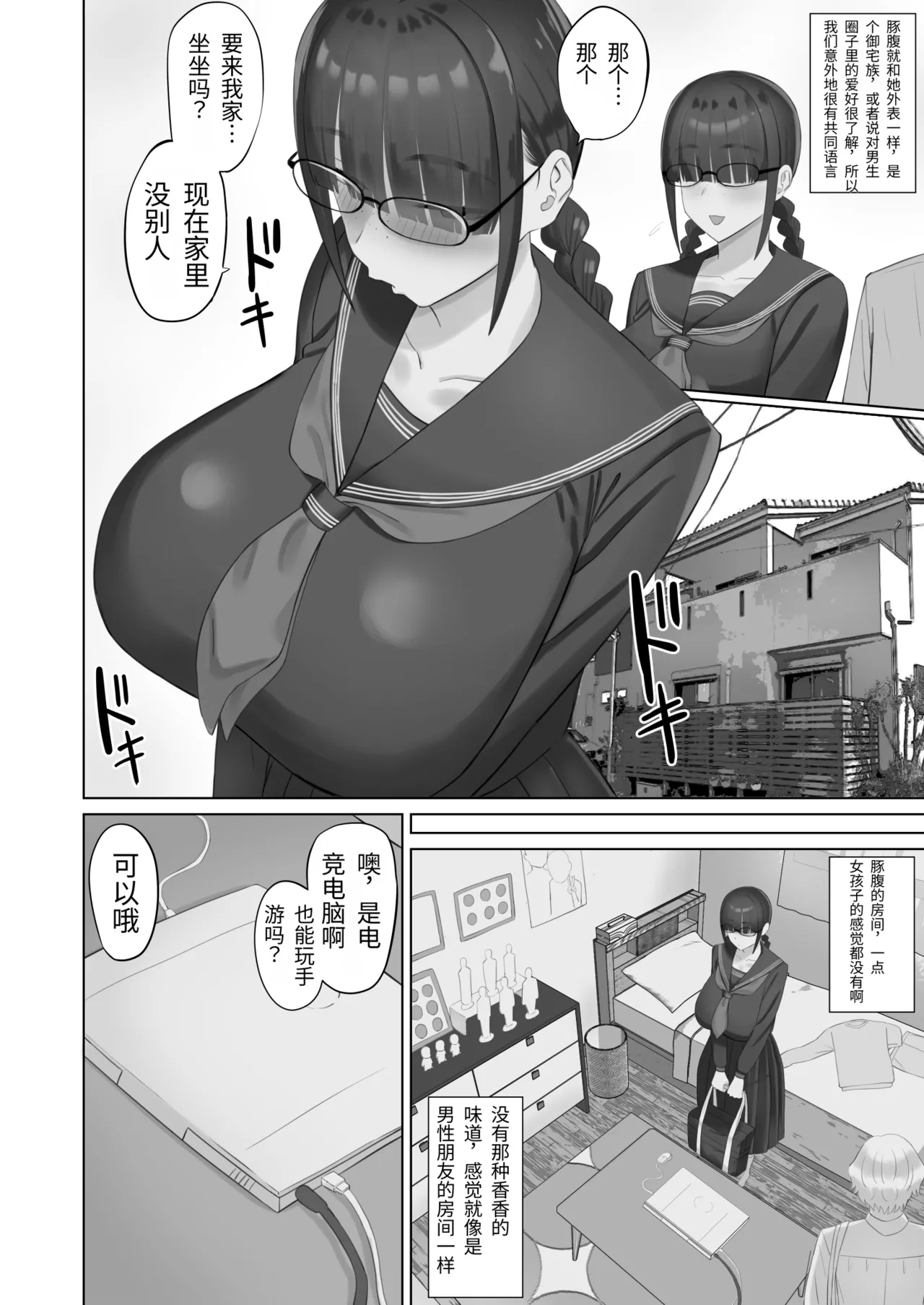 InCha Kanojo wa Hatsujou-chuu | 阴角女友发情中 page 7 full