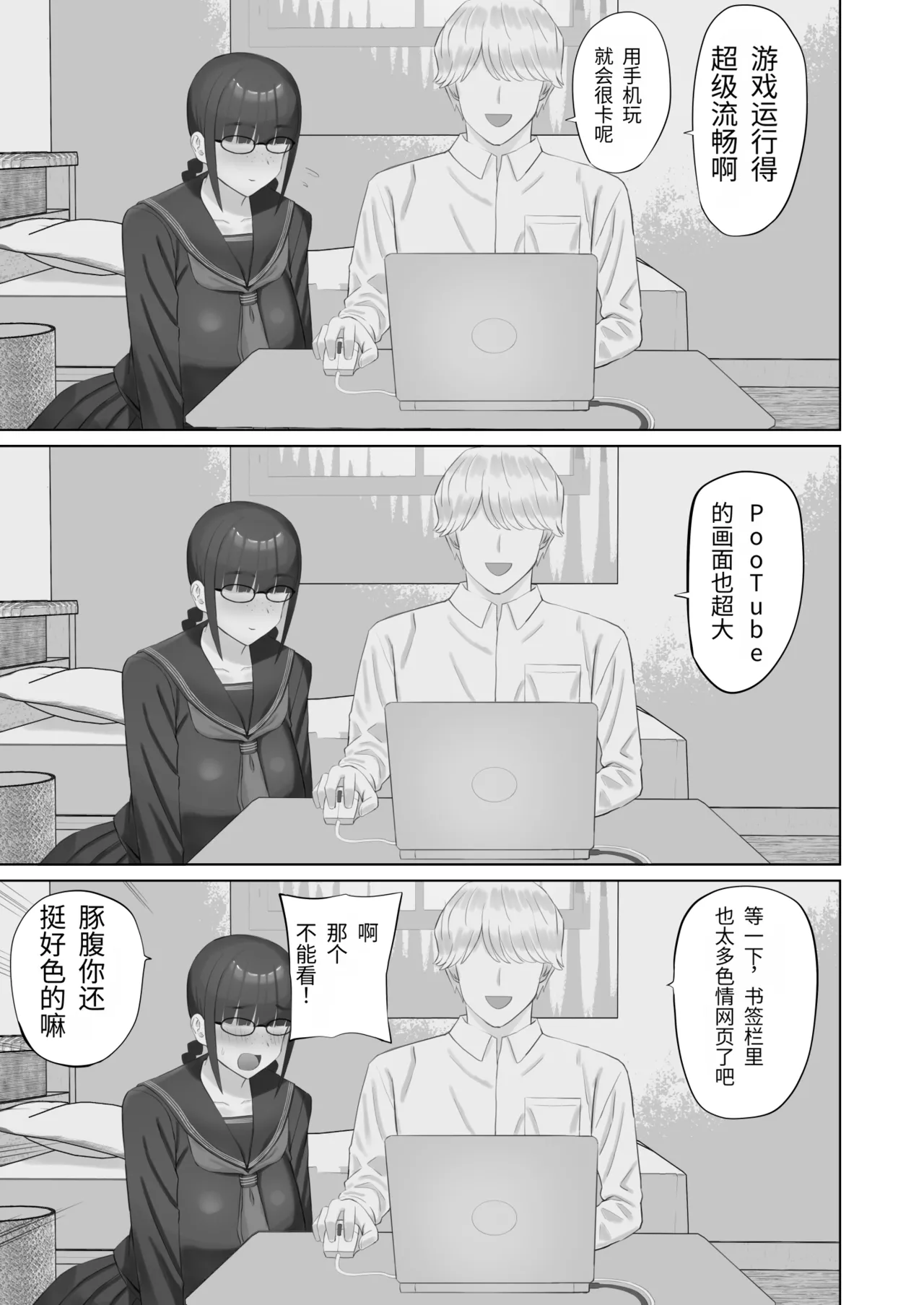 InCha Kanojo wa Hatsujou-chuu | 阴角女友发情中 page 8 full