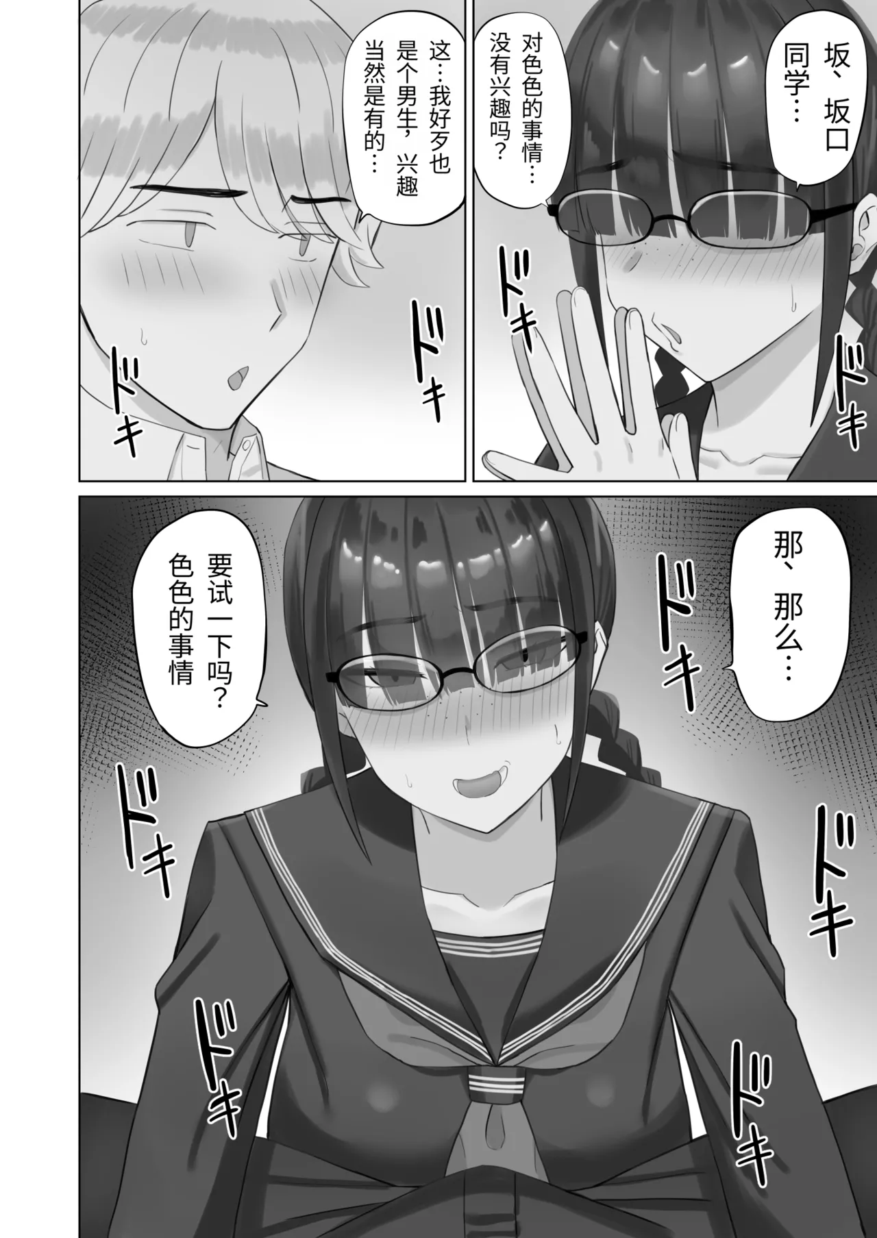 InCha Kanojo wa Hatsujou-chuu | 阴角女友发情中 page 9 full