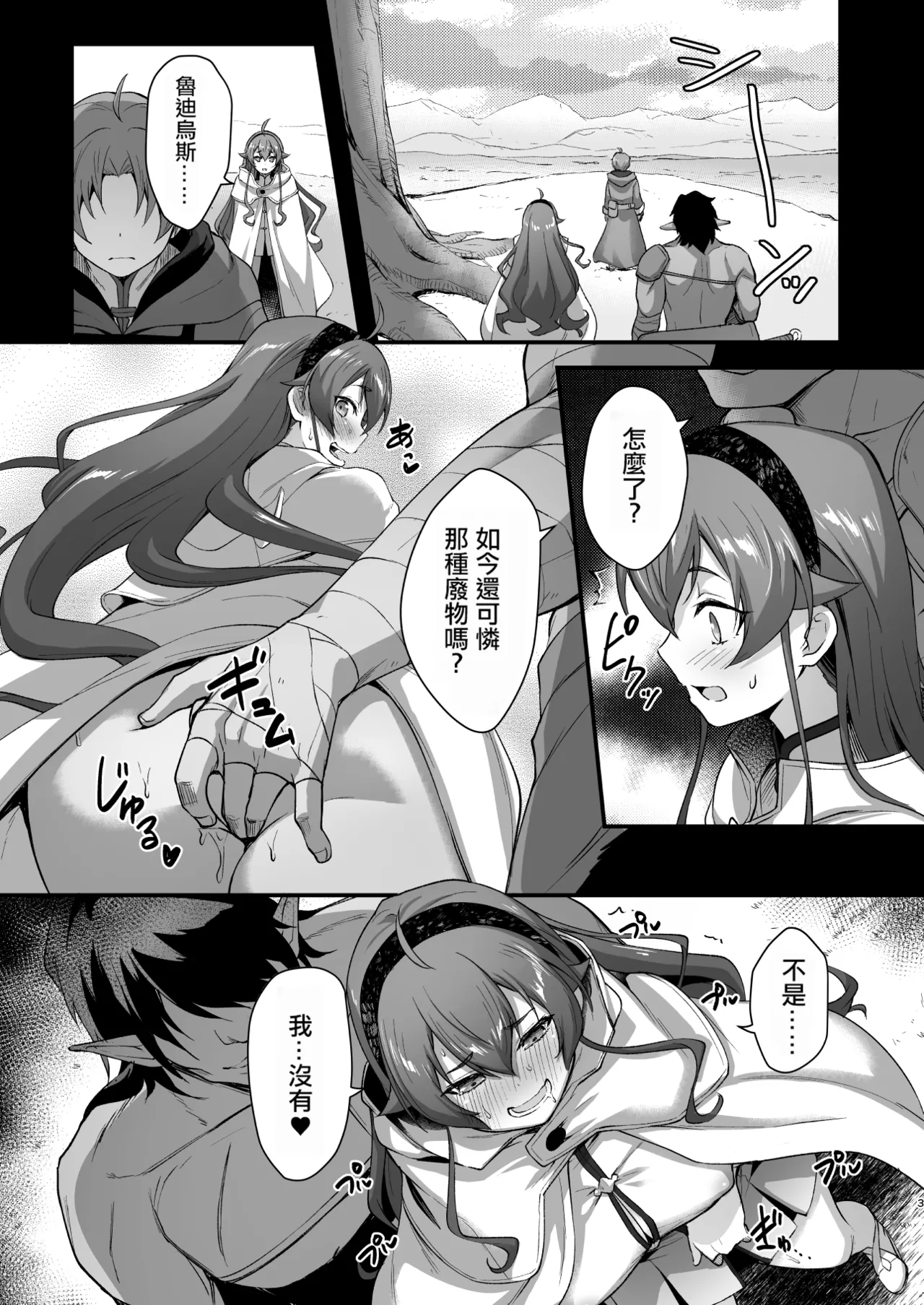 BAD END HEAVEN 6 part2  （回复术士个人重嵌） page 3 full