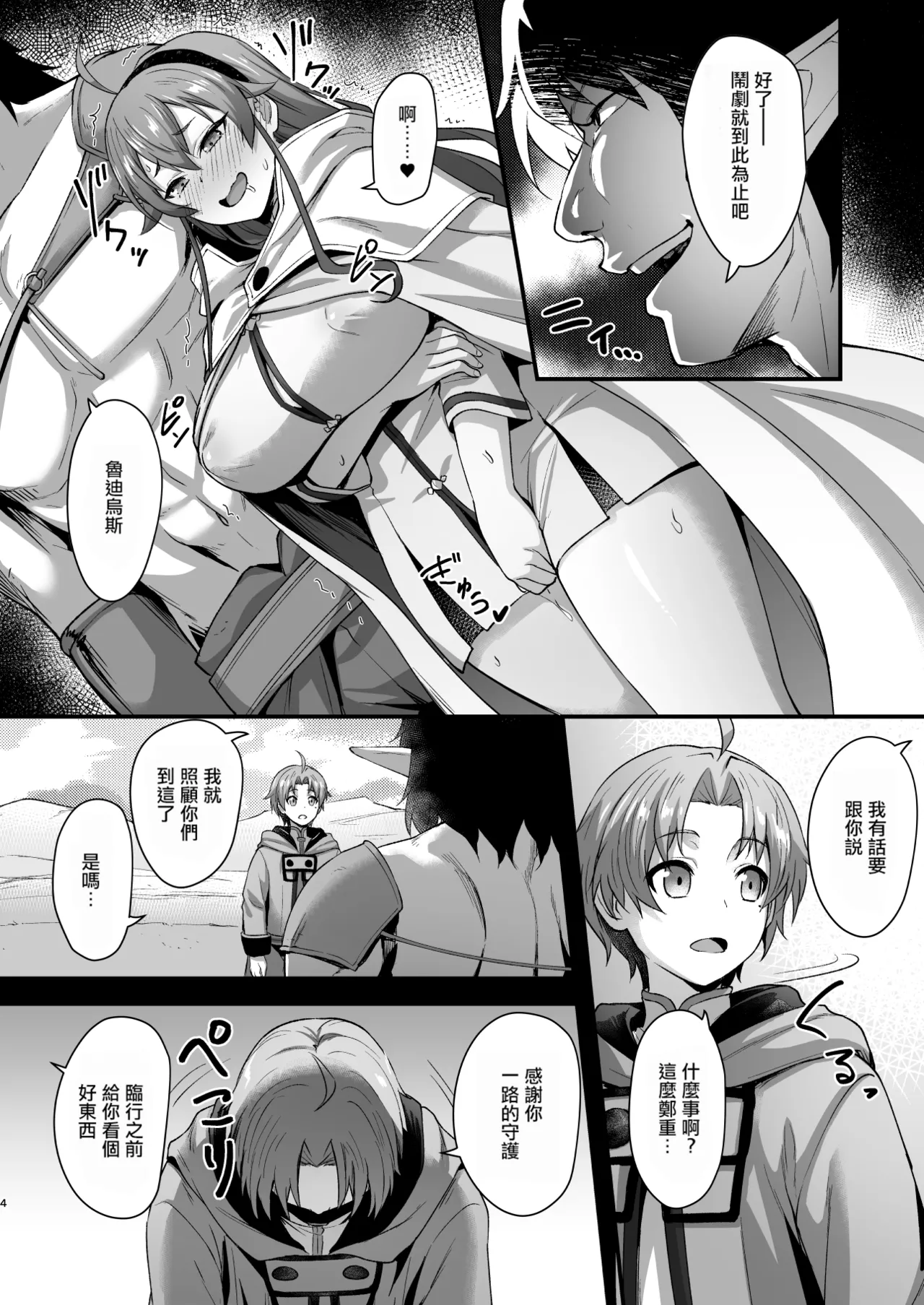 BAD END HEAVEN 6 part2  （回复术士个人重嵌） page 4 full