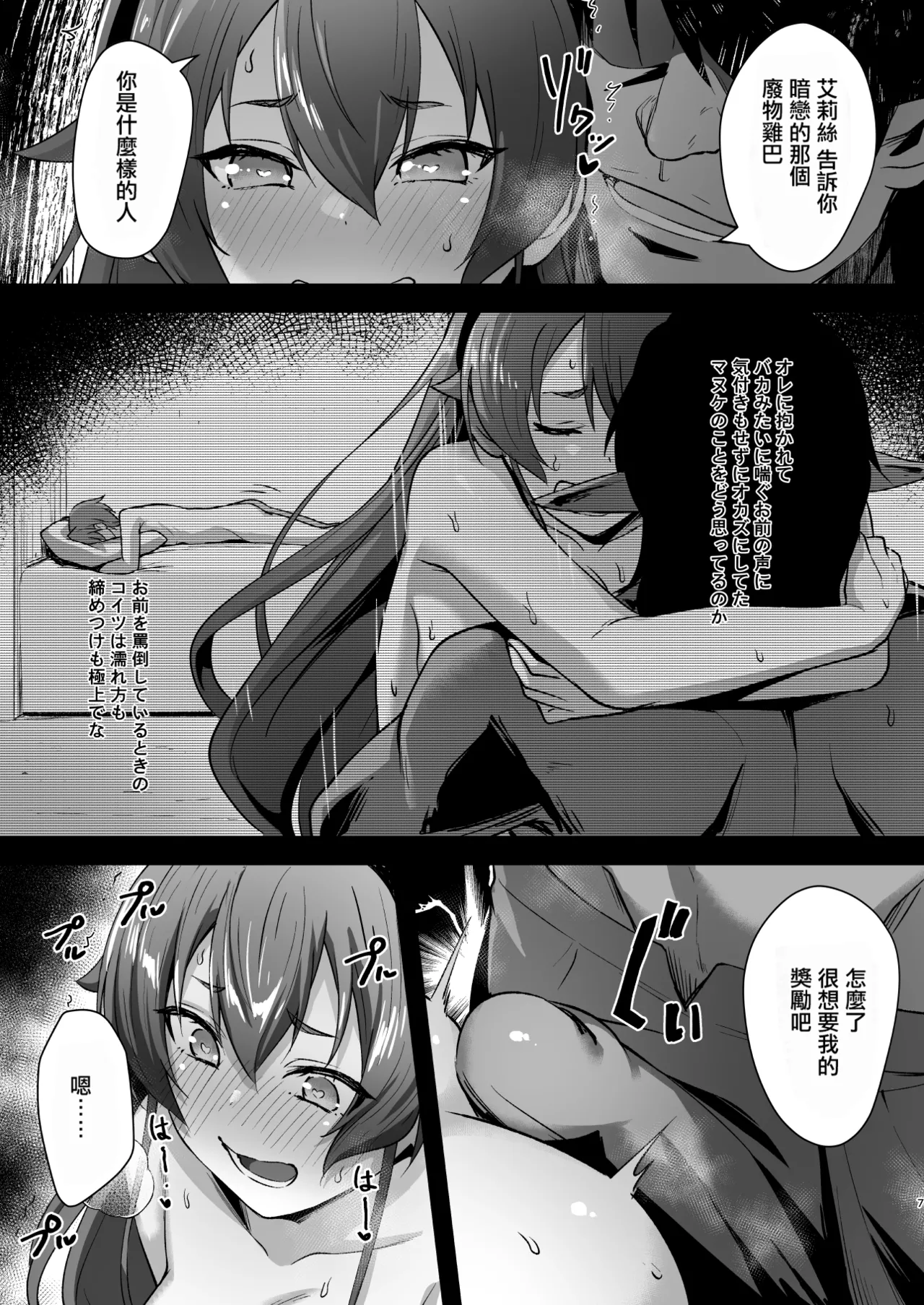 BAD END HEAVEN 6 part2  （回复术士个人重嵌） page 7 full