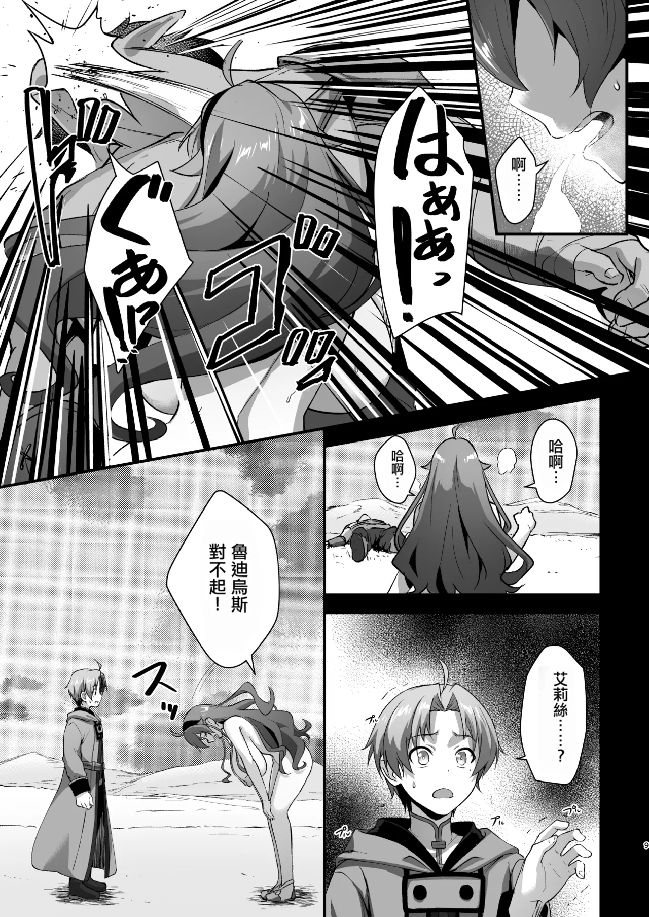 BAD END HEAVEN 6 part2  （回复术士个人重嵌） page 9 full