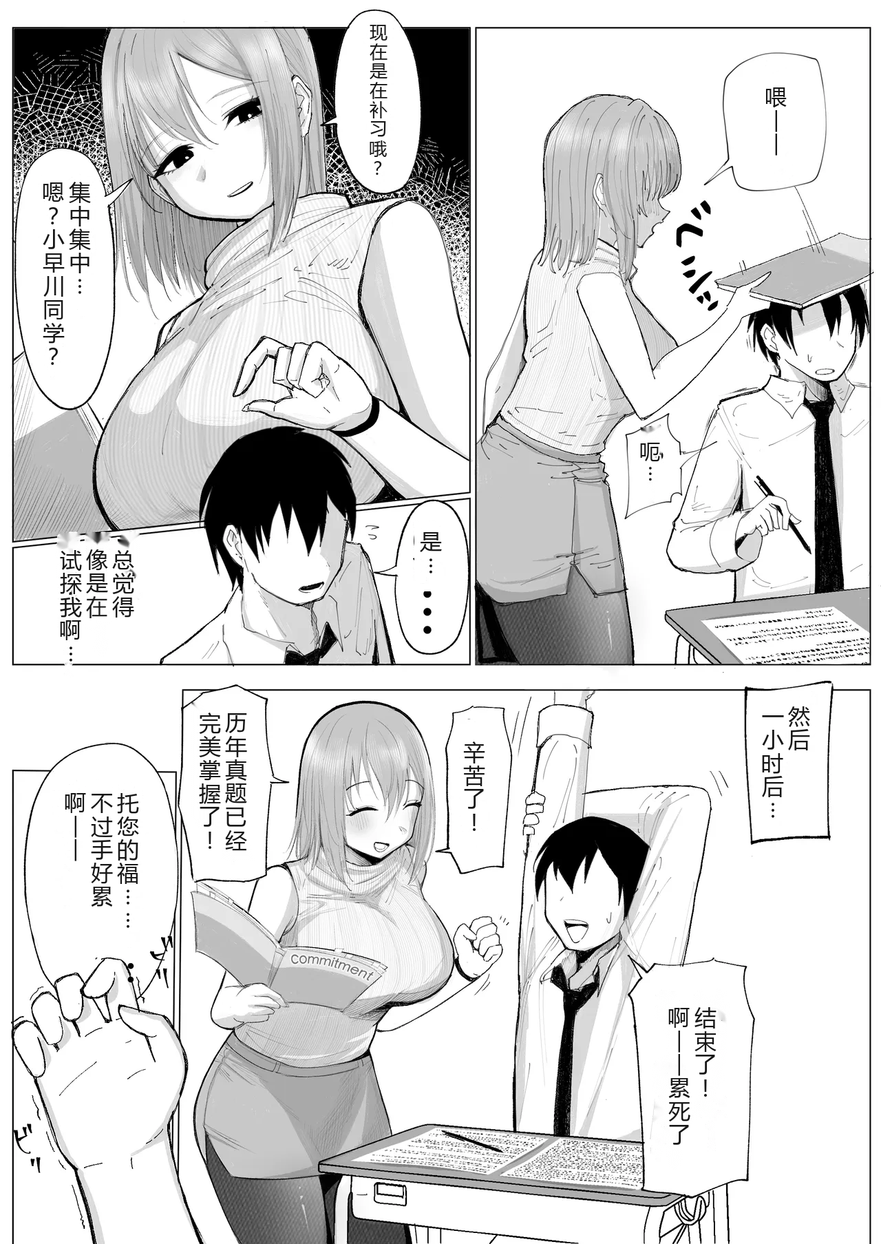 TS母乳。～先生、乳内射乳させてくださいっ!～ page 6 full