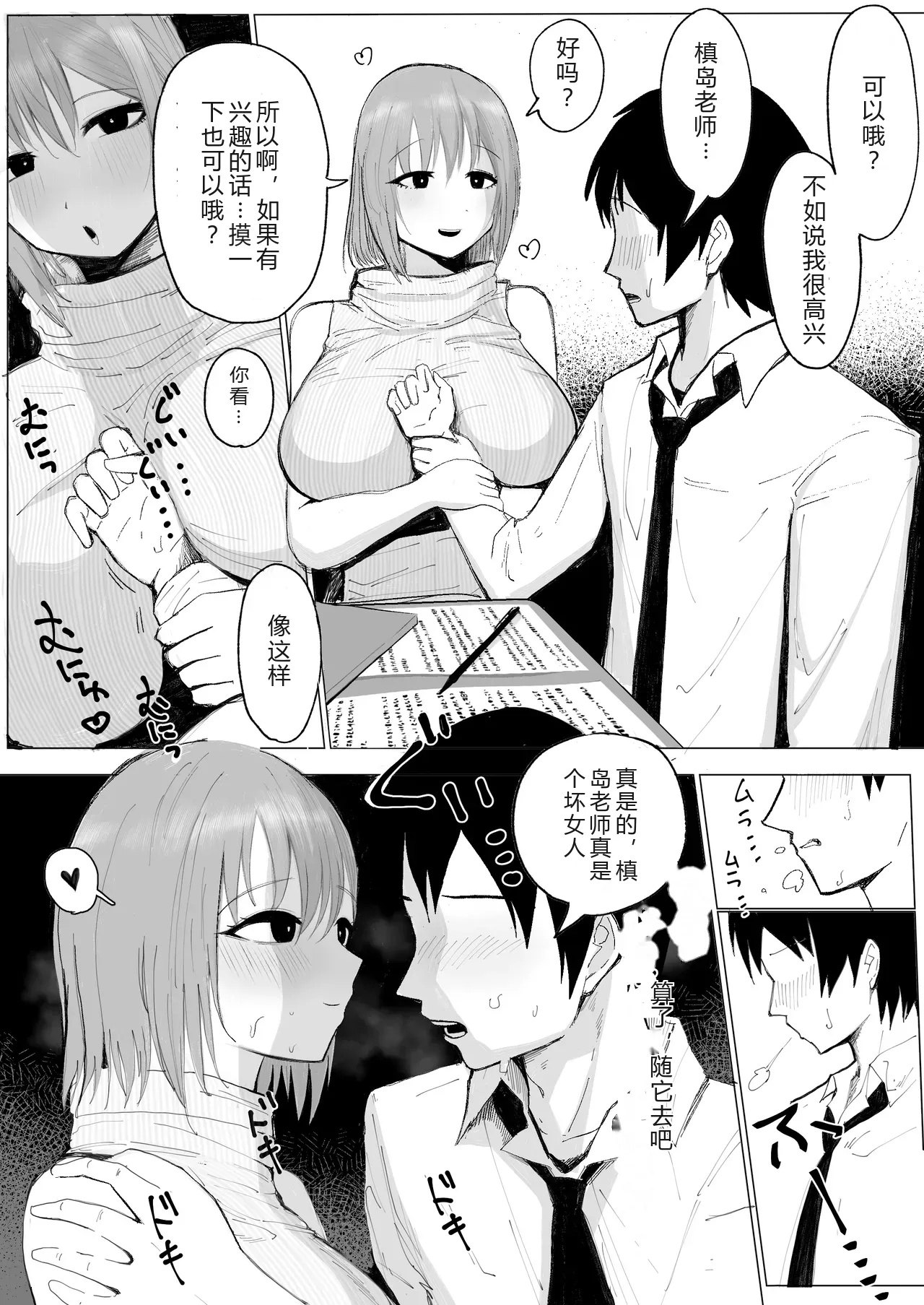 TS母乳。～先生、乳内射乳させてくださいっ!～ page 9 full