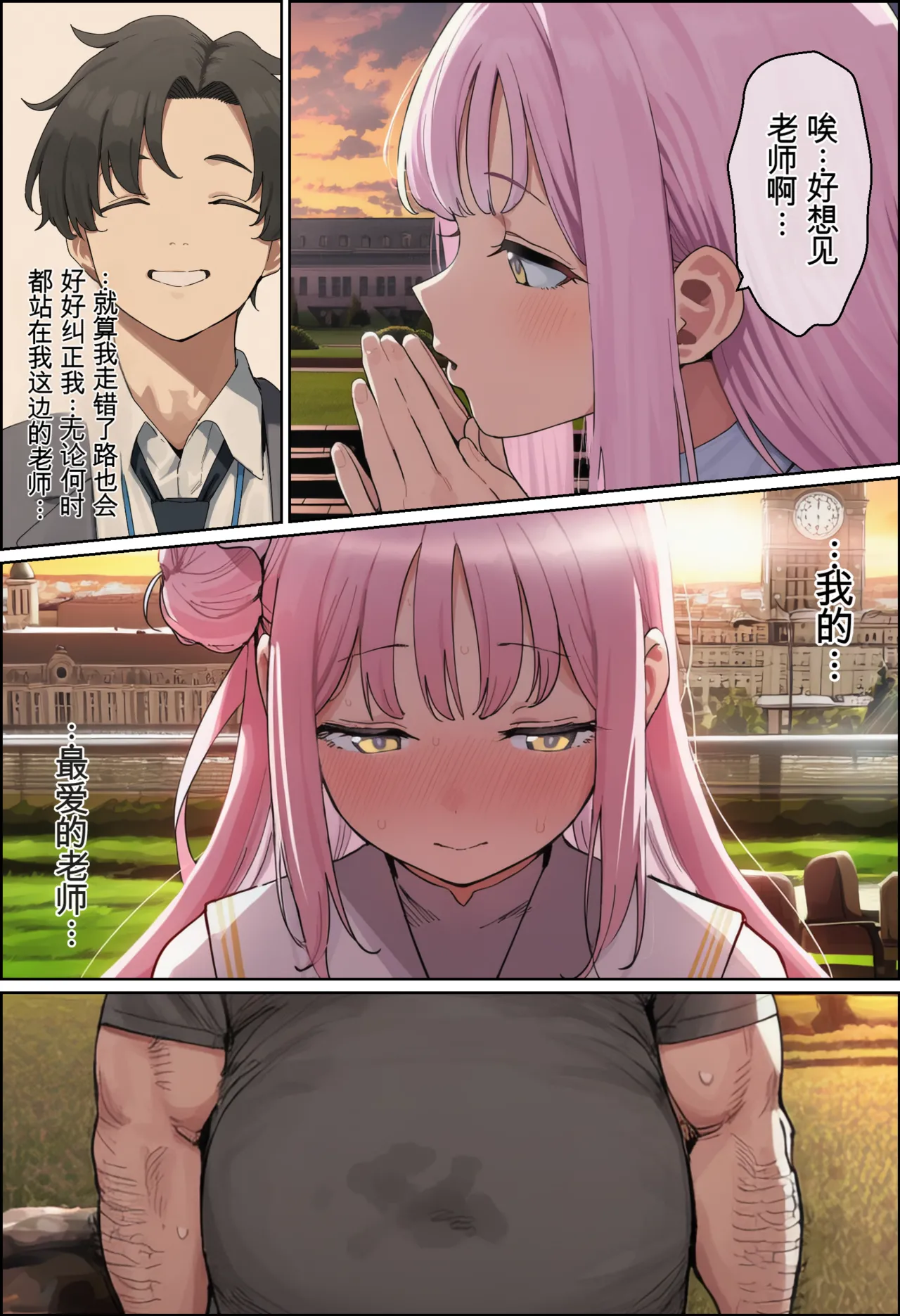 天使般的美少女，圣园未花催眠恶堕【机翻】 page 10 full