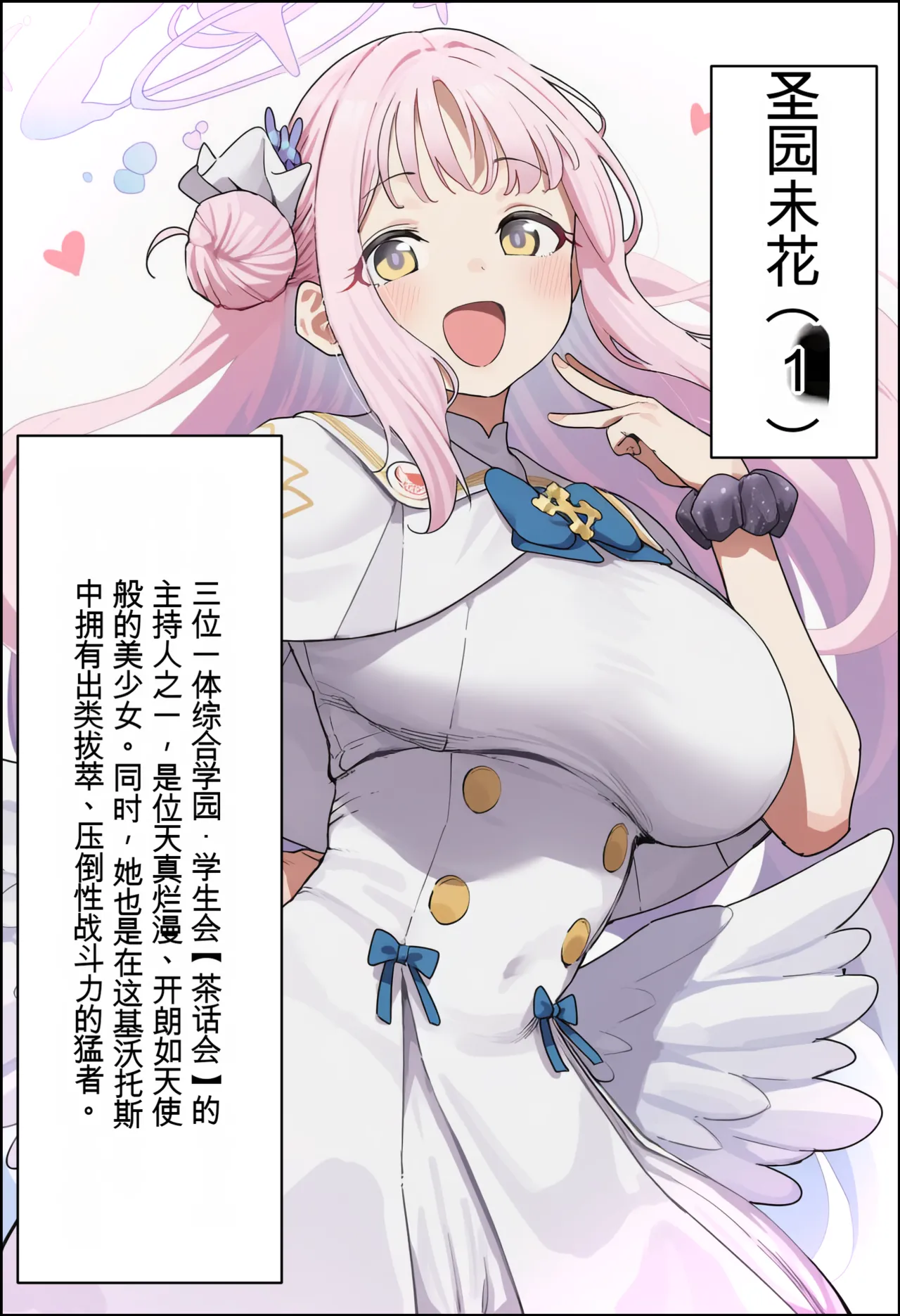 天使般的美少女，圣园未花催眠恶堕【机翻】 page 3 full