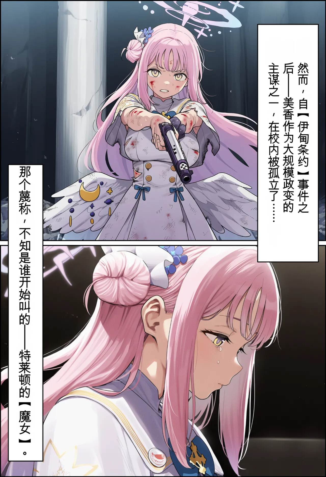 天使般的美少女，圣园未花催眠恶堕【机翻】 page 4 full