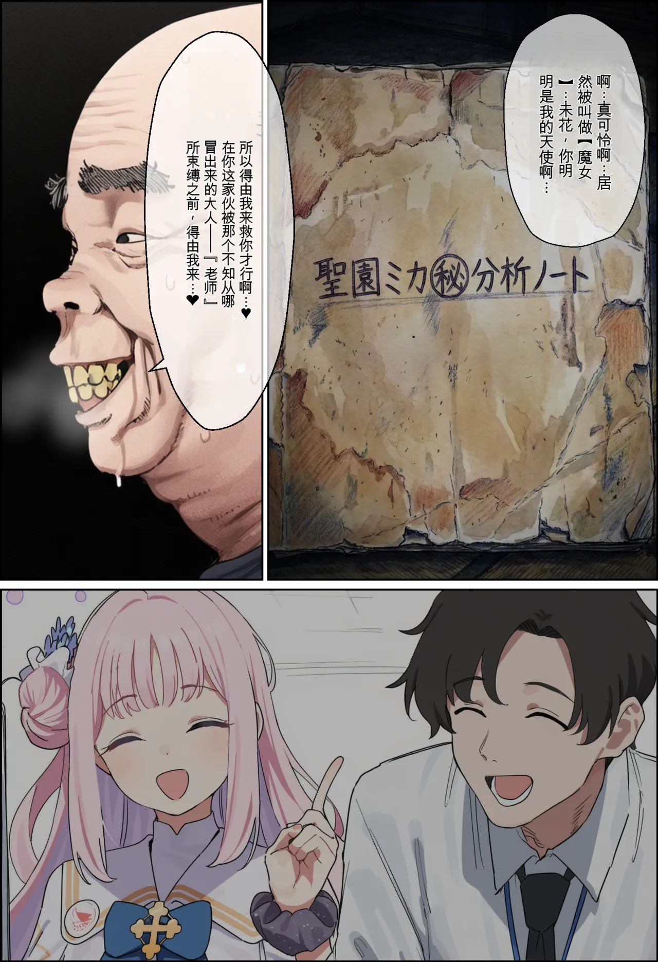 天使般的美少女，圣园未花催眠恶堕【机翻】 page 5 full