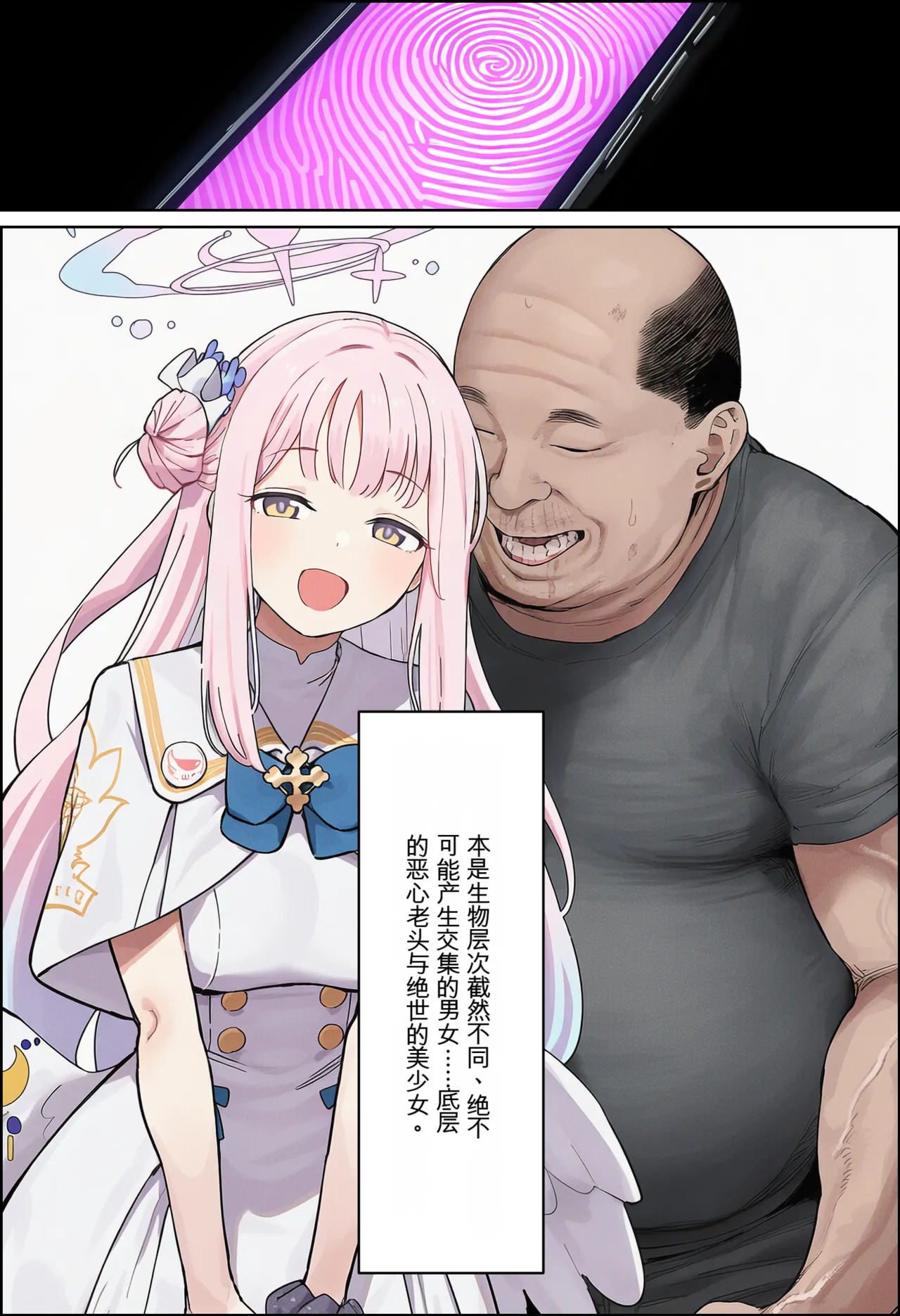 天使般的美少女，圣园未花催眠恶堕【机翻】 page 8 full