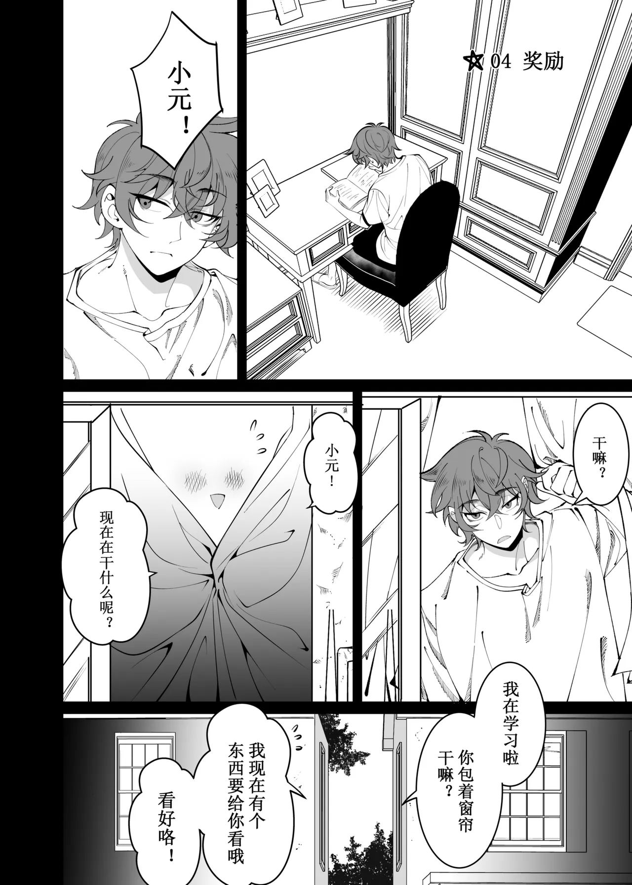 My Invisible Childhood Friend Chapter04 page 1 full