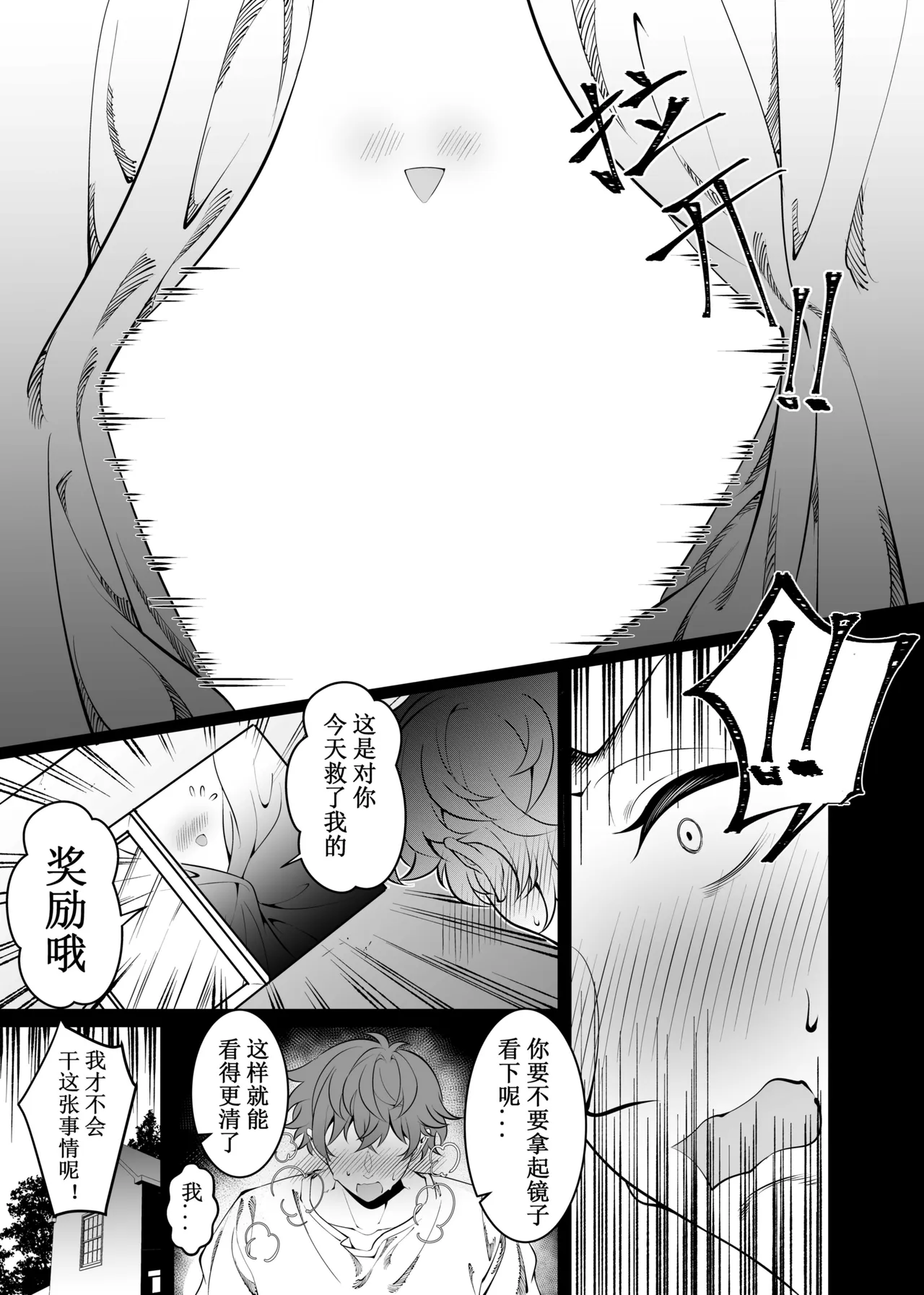 My Invisible Childhood Friend Chapter04 page 2 full