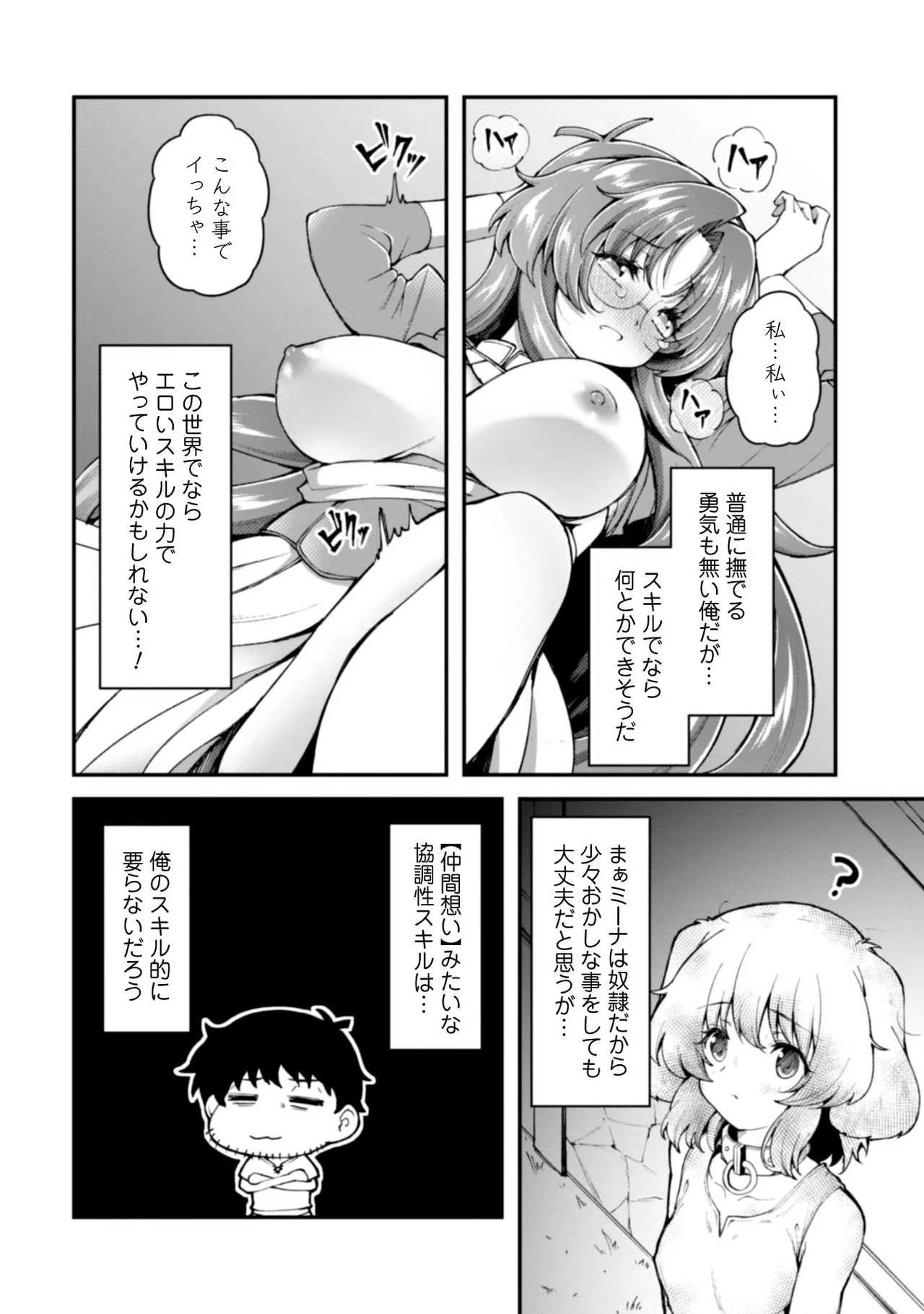 エロいスキルで異世界無双 THE COMIC 第02巻 page 10 full