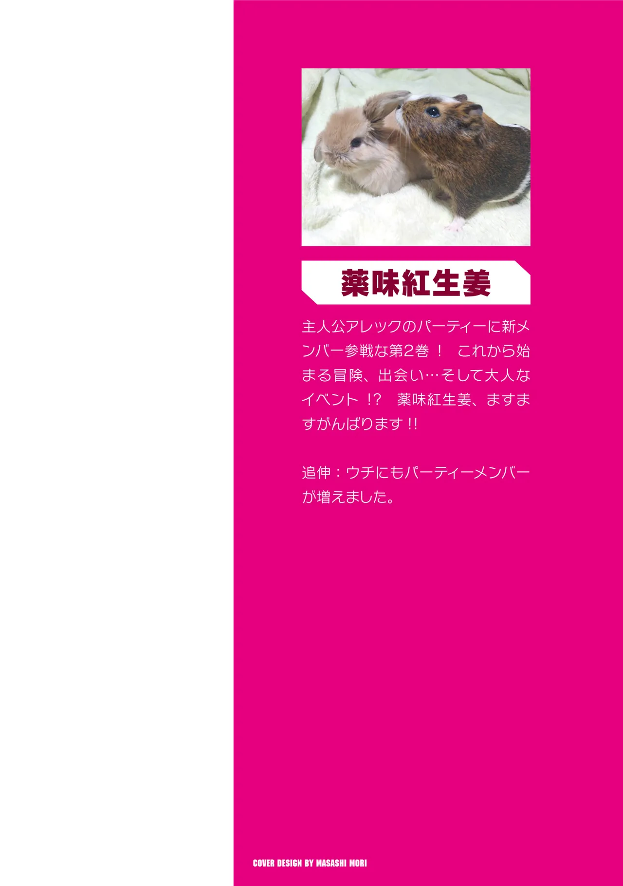 エロいスキルで異世界無双 THE COMIC 第02巻 page 2 full