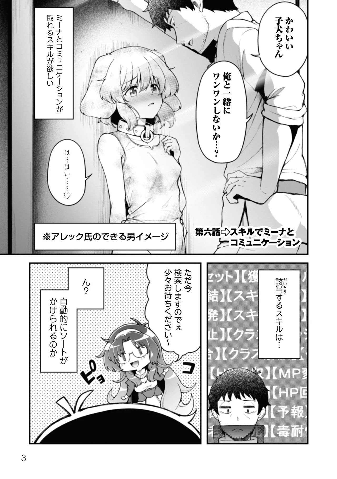 エロいスキルで異世界無双 THE COMIC 第02巻 page 5 full