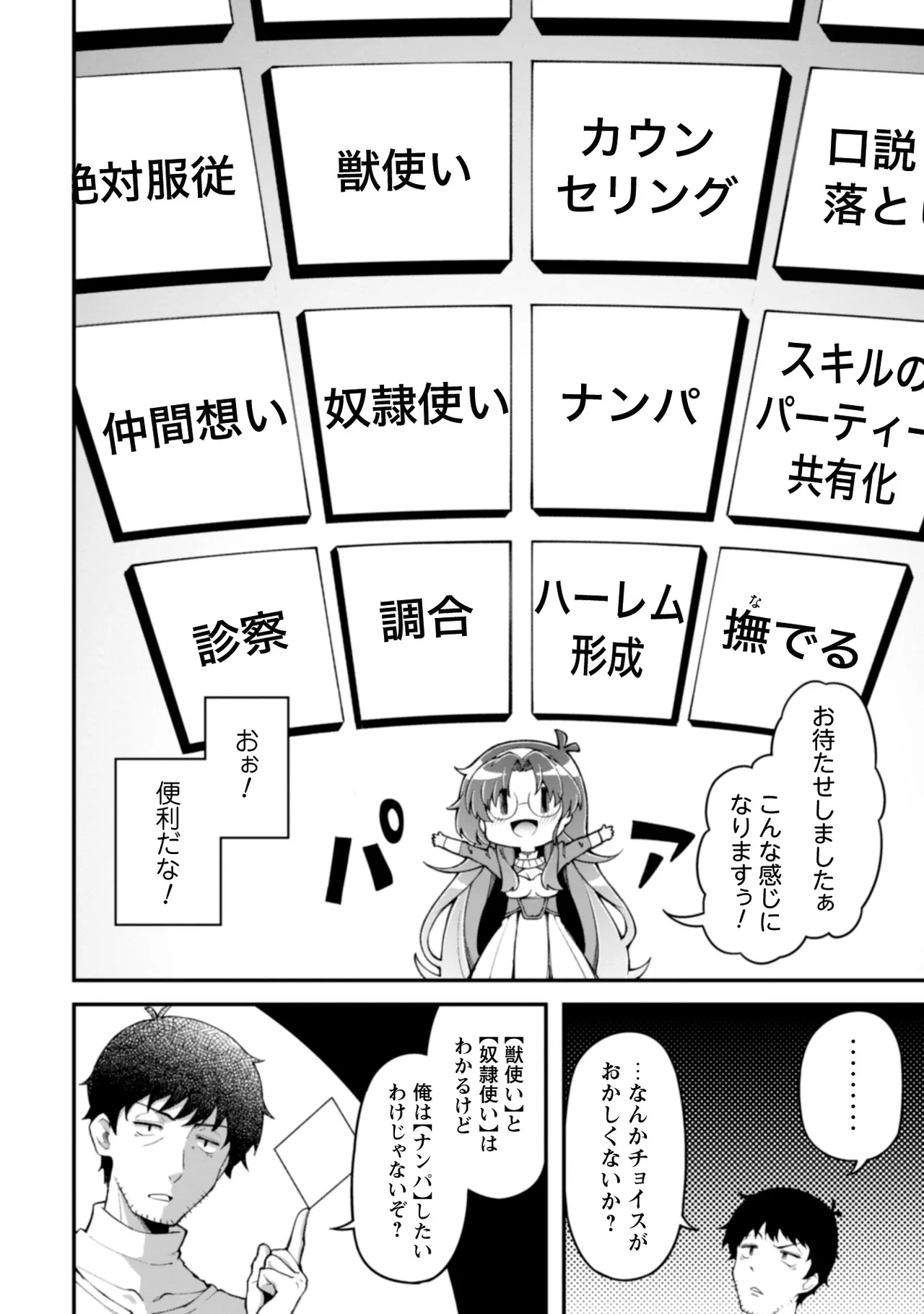 エロいスキルで異世界無双 THE COMIC 第02巻 page 6 full