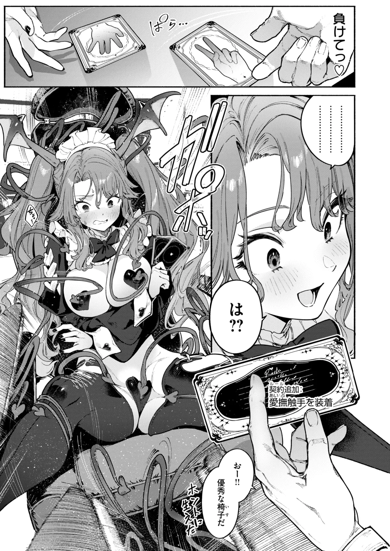 Isekai Rakuten Vol. 61 page 10 full