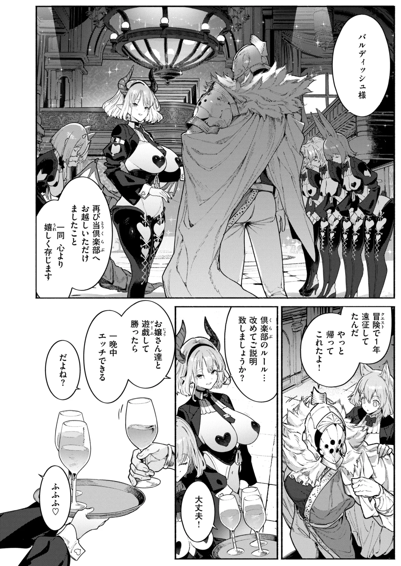Isekai Rakuten Vol. 61 page 3 full