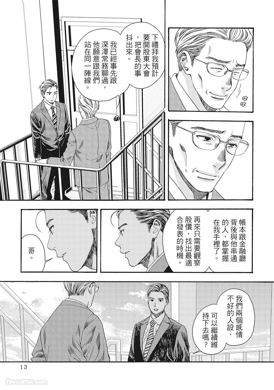 BUDDIES︱BUDDIES 揭密搭档 page 10 full