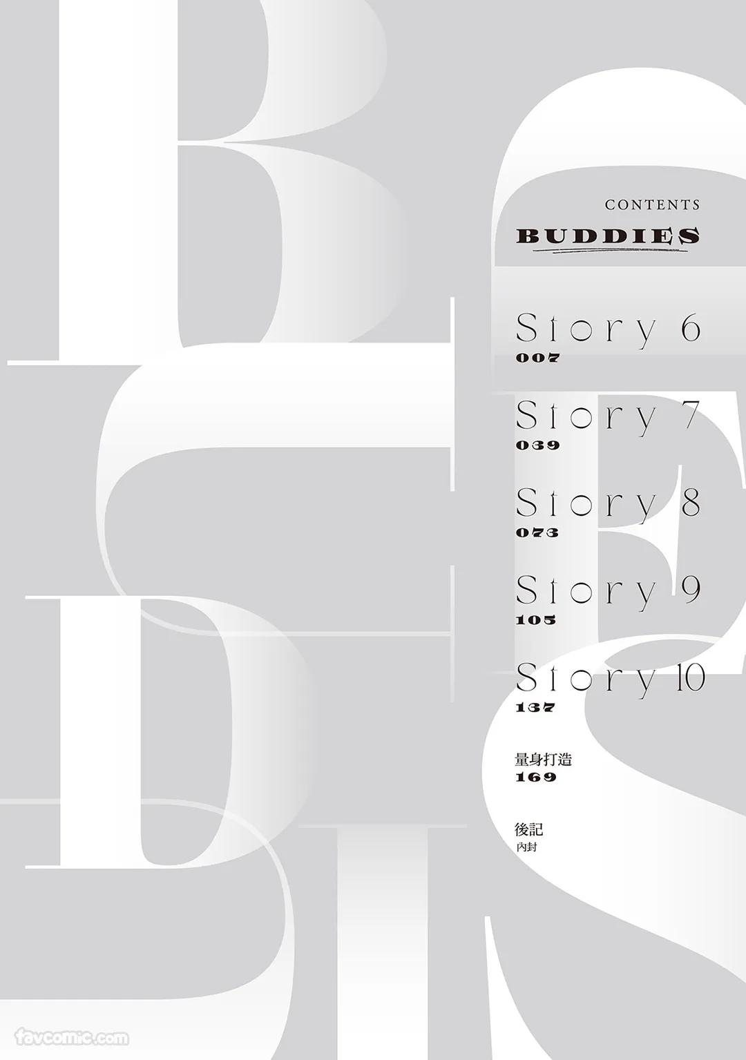 BUDDIES︱BUDDIES 揭密搭档 page 3 full