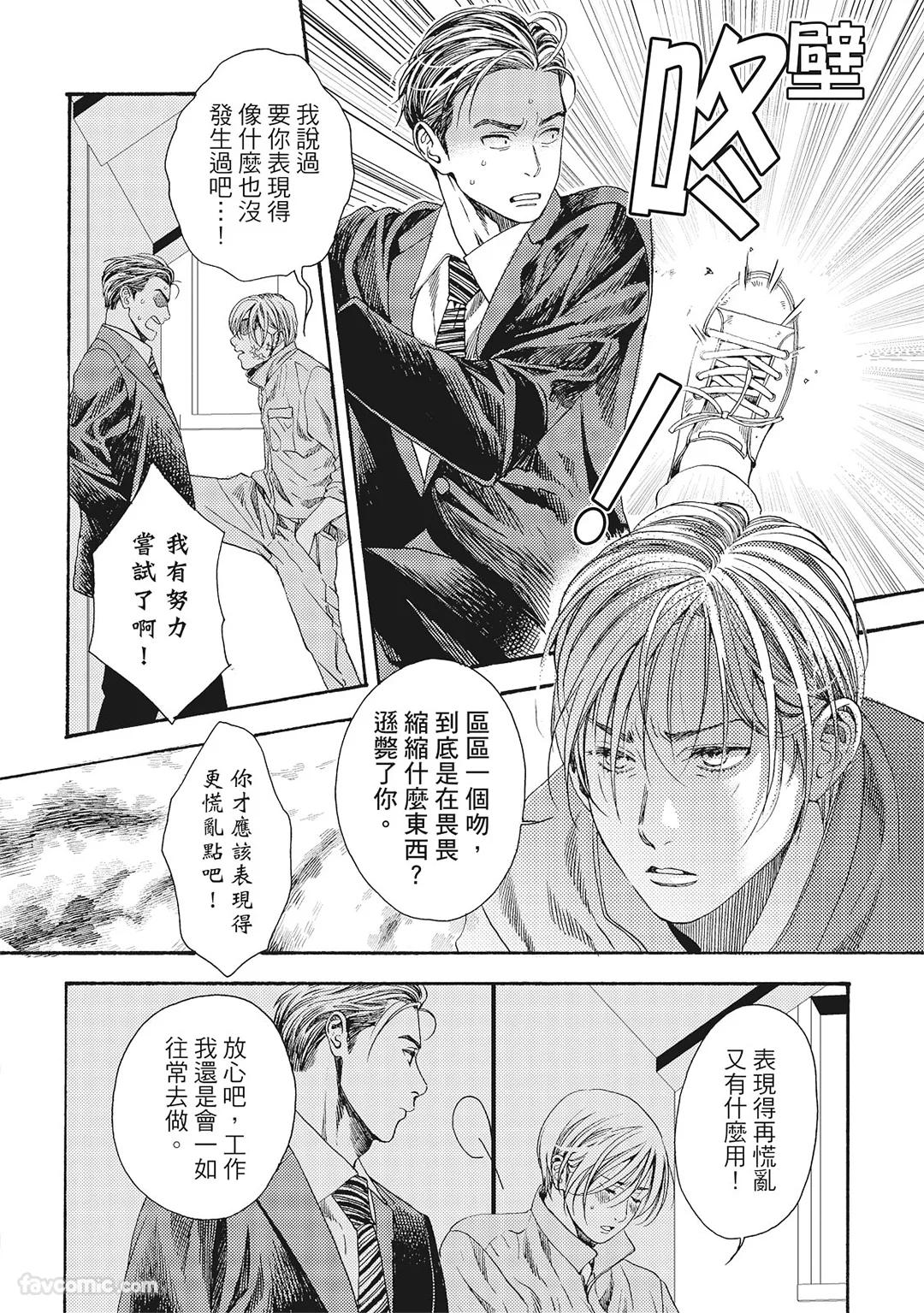 BUDDIES︱BUDDIES 揭密搭档 page 7 full