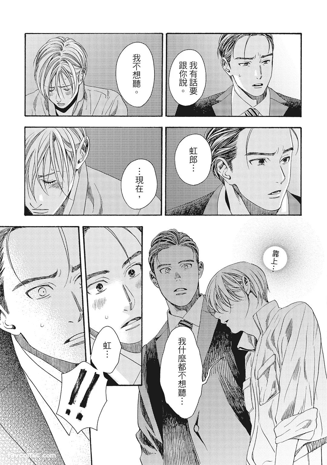 BUDDIES︱BUDDIES 揭密搭档 page 8 full