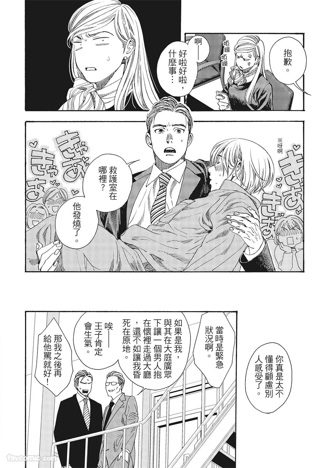 BUDDIES︱BUDDIES 揭密搭档 page 9 full