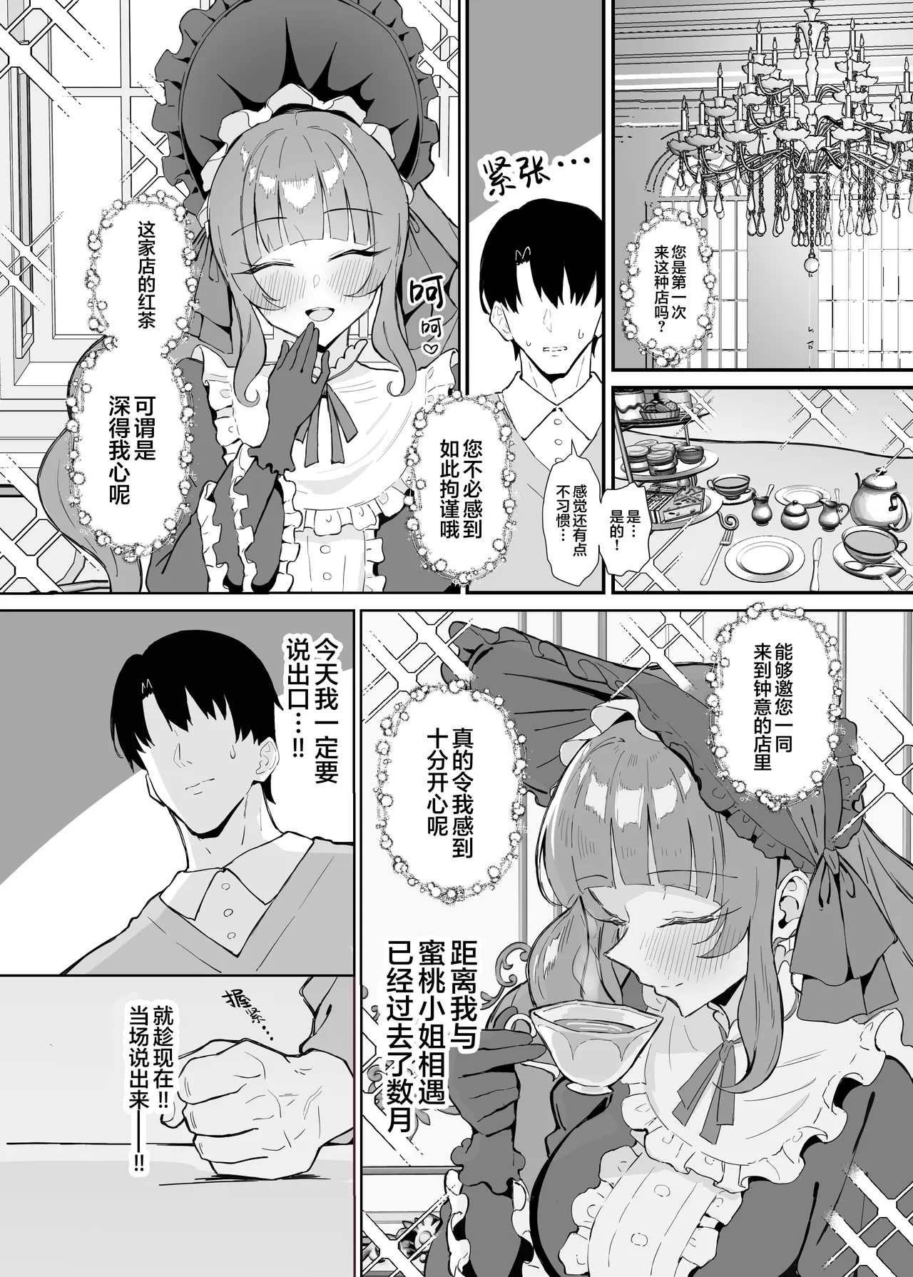 Kanpeki Lolita Fashion Kanojo no Darashinai Shitai | 我那完美无缺的洛丽塔女友的淫荡不堪的躯体 page 5 full