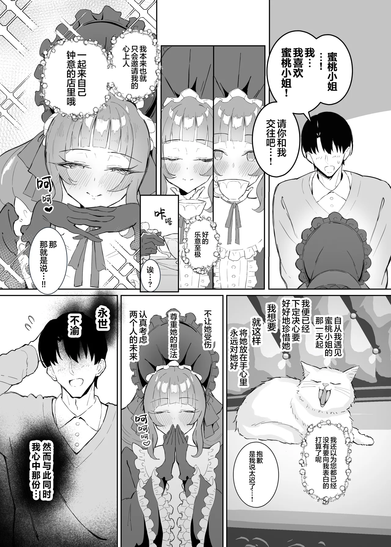 Kanpeki Lolita Fashion Kanojo no Darashinai Shitai | 我那完美无缺的洛丽塔女友的淫荡不堪的躯体 page 6 full