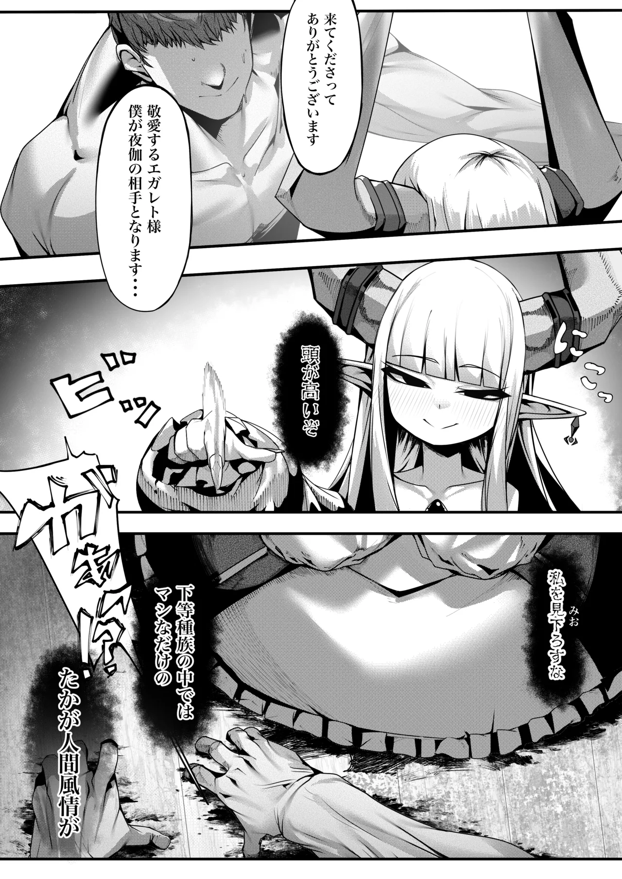 丁度良い上位種 page 3 full
