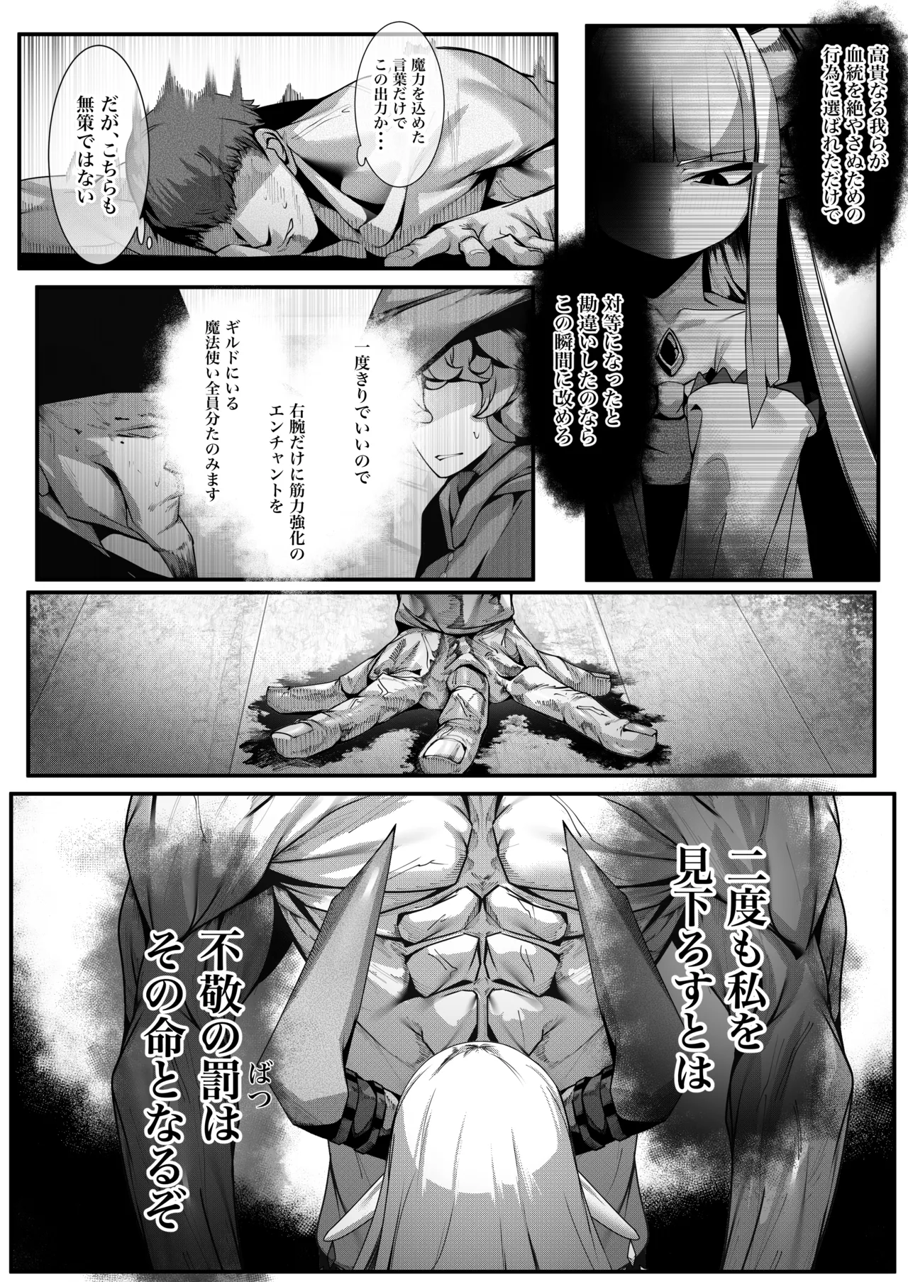 丁度良い上位種 page 4 full