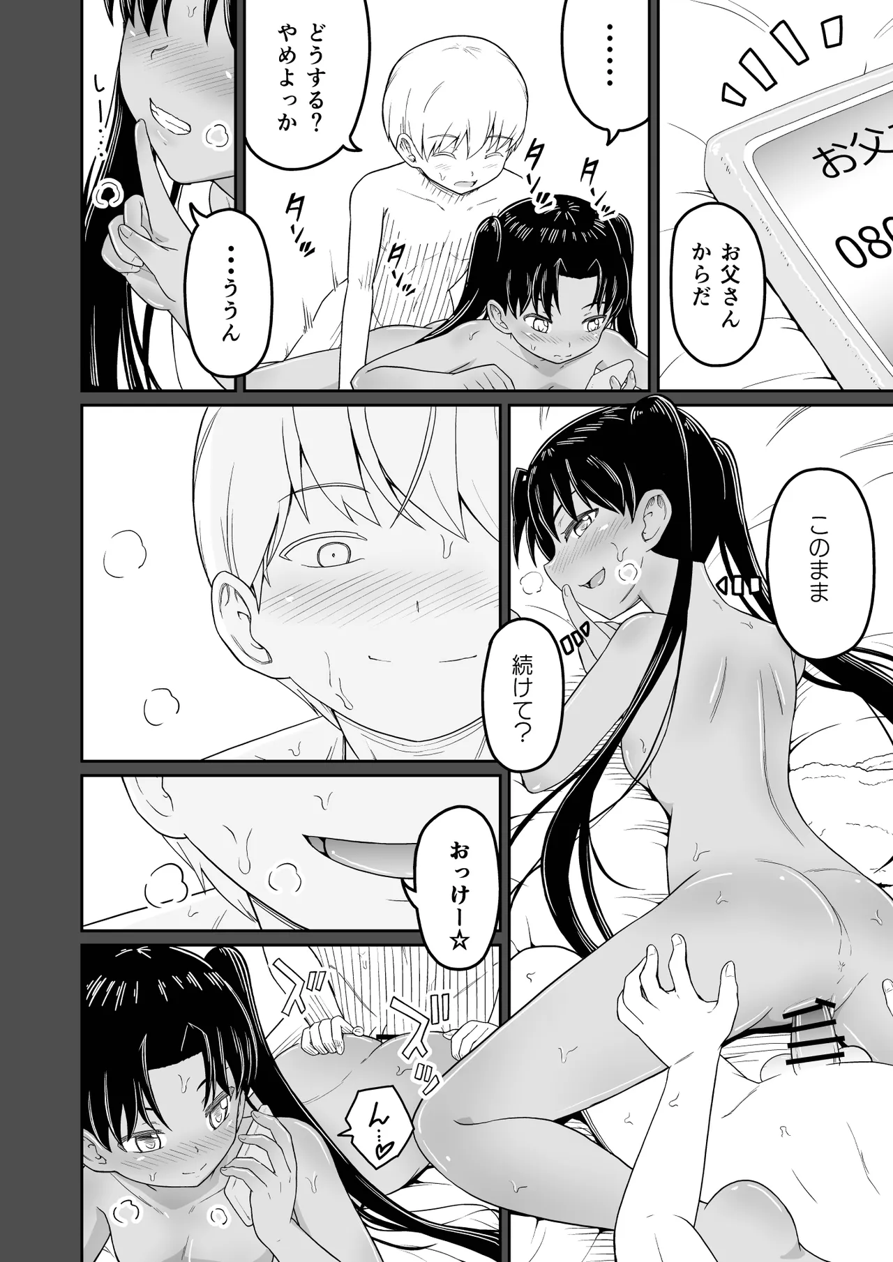 Himegoto Musume. 3- page 8 full