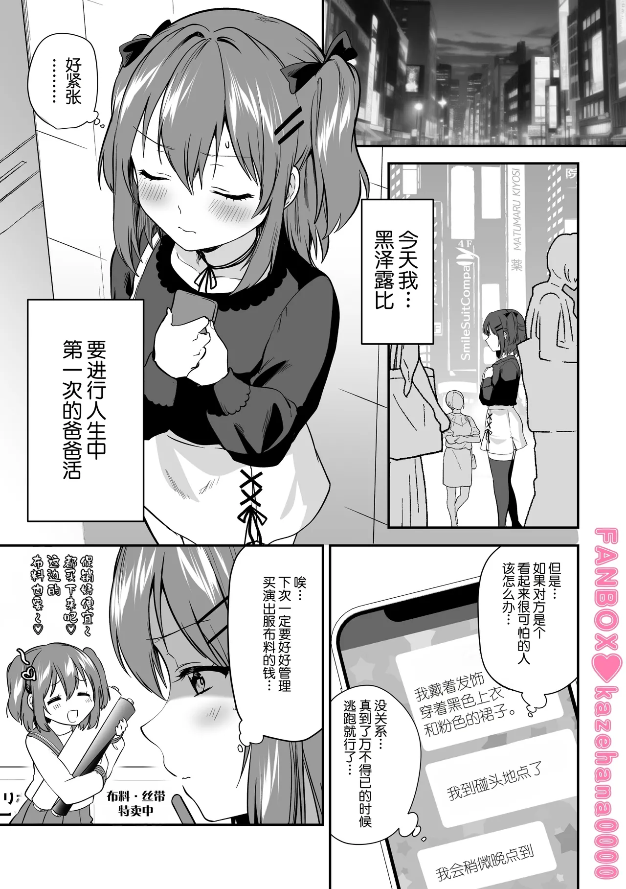 P-katsu Ruby-chan page 1 full