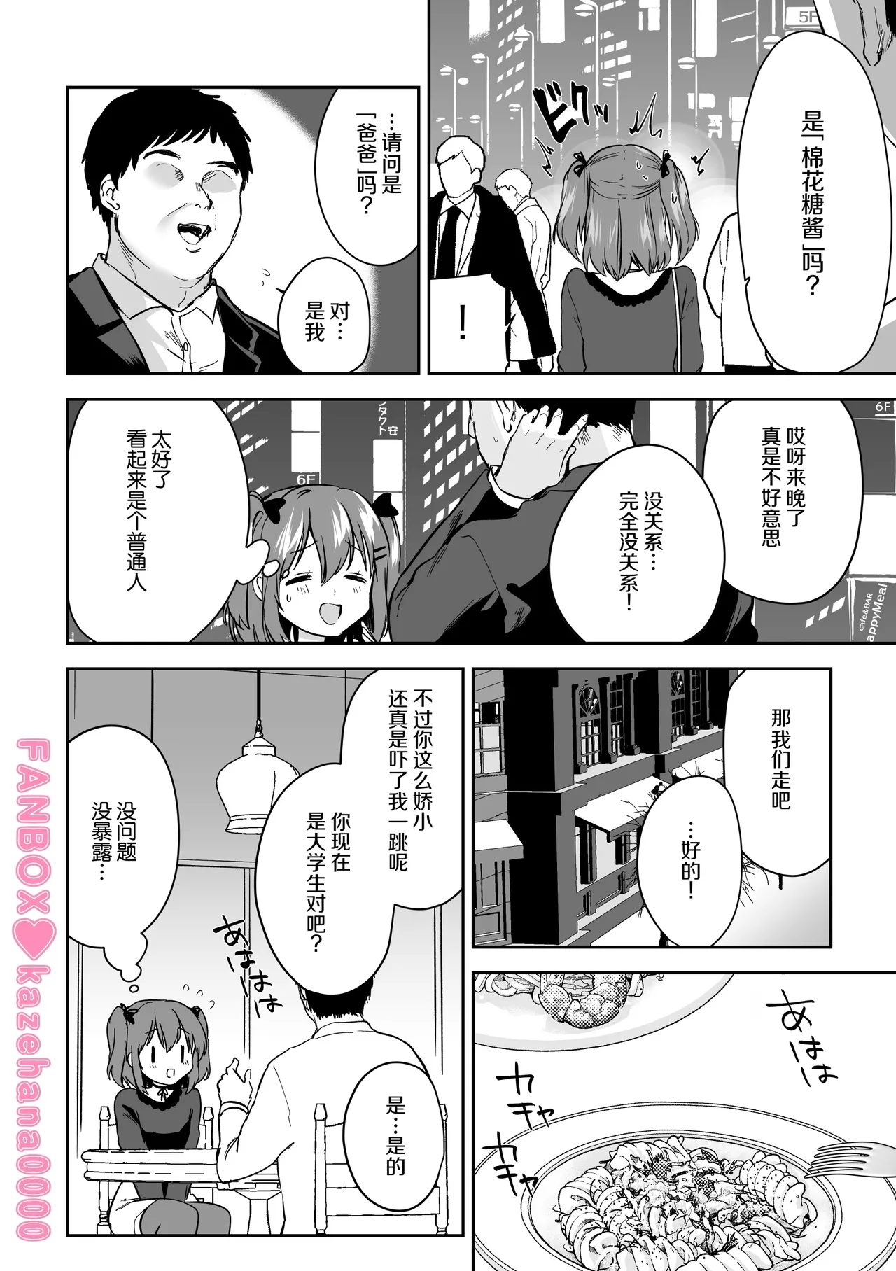 P-katsu Ruby-chan page 2 full
