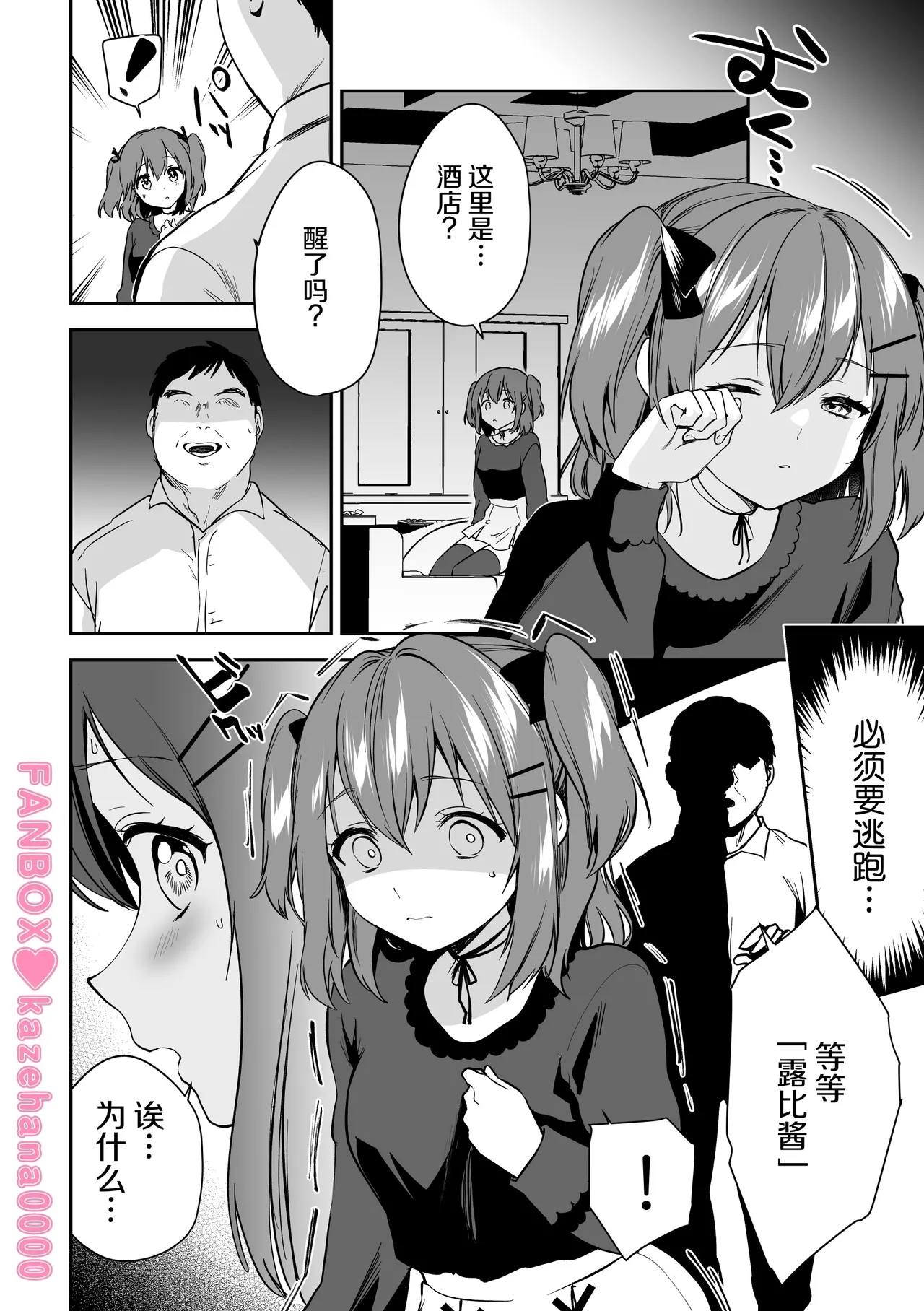 P-katsu Ruby-chan page 4 full