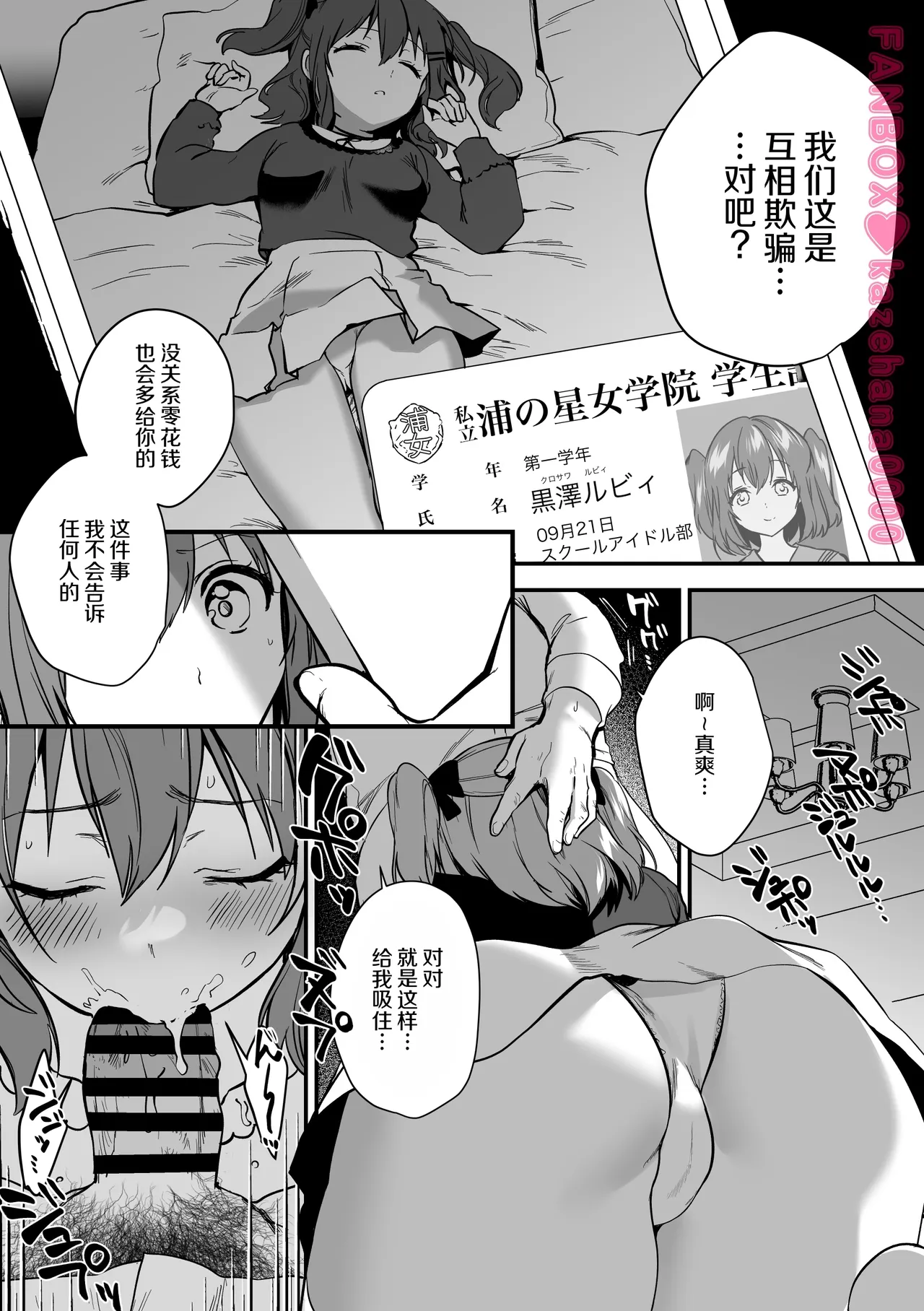 P-katsu Ruby-chan page 5 full